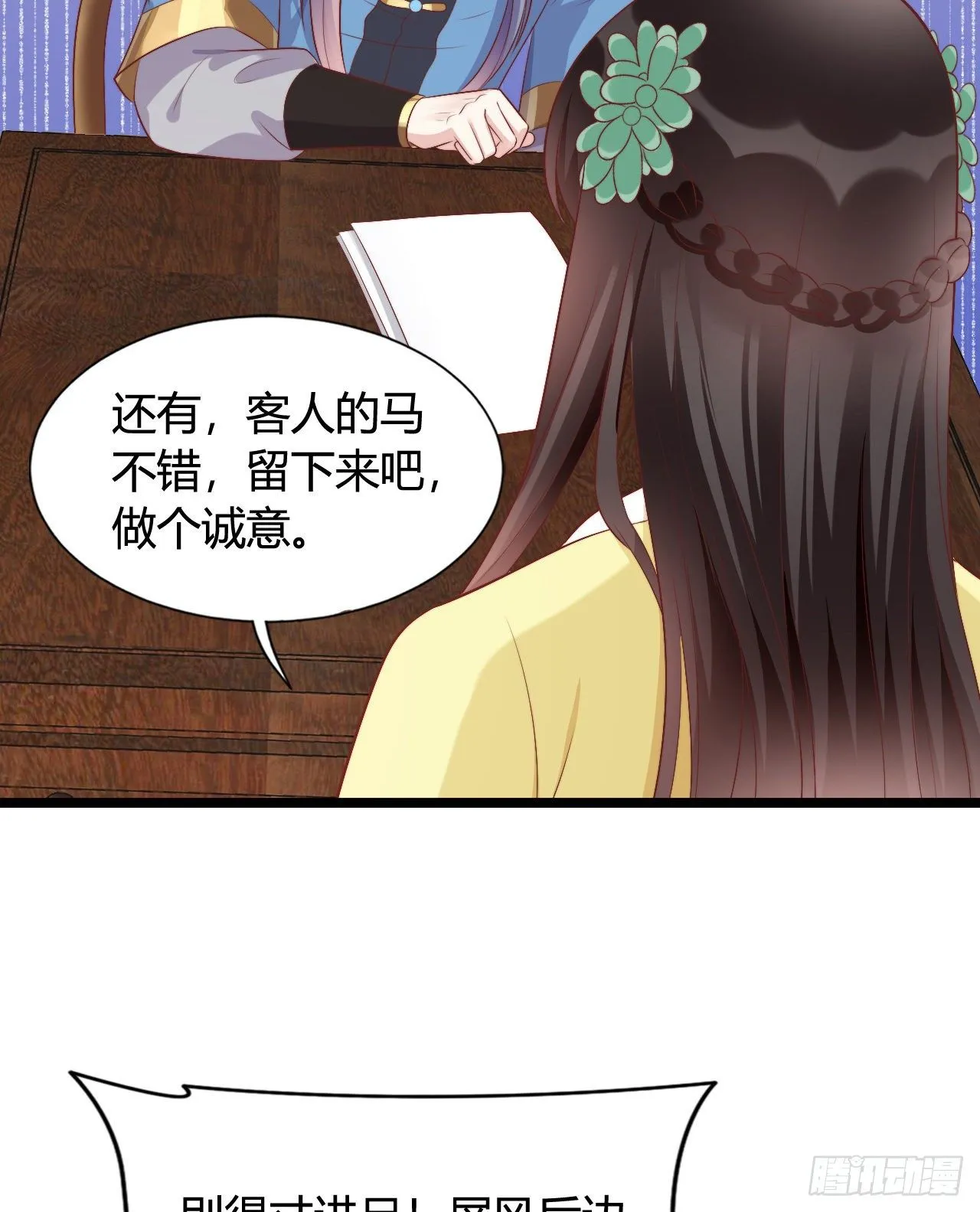 我喜欢你啊 第30页