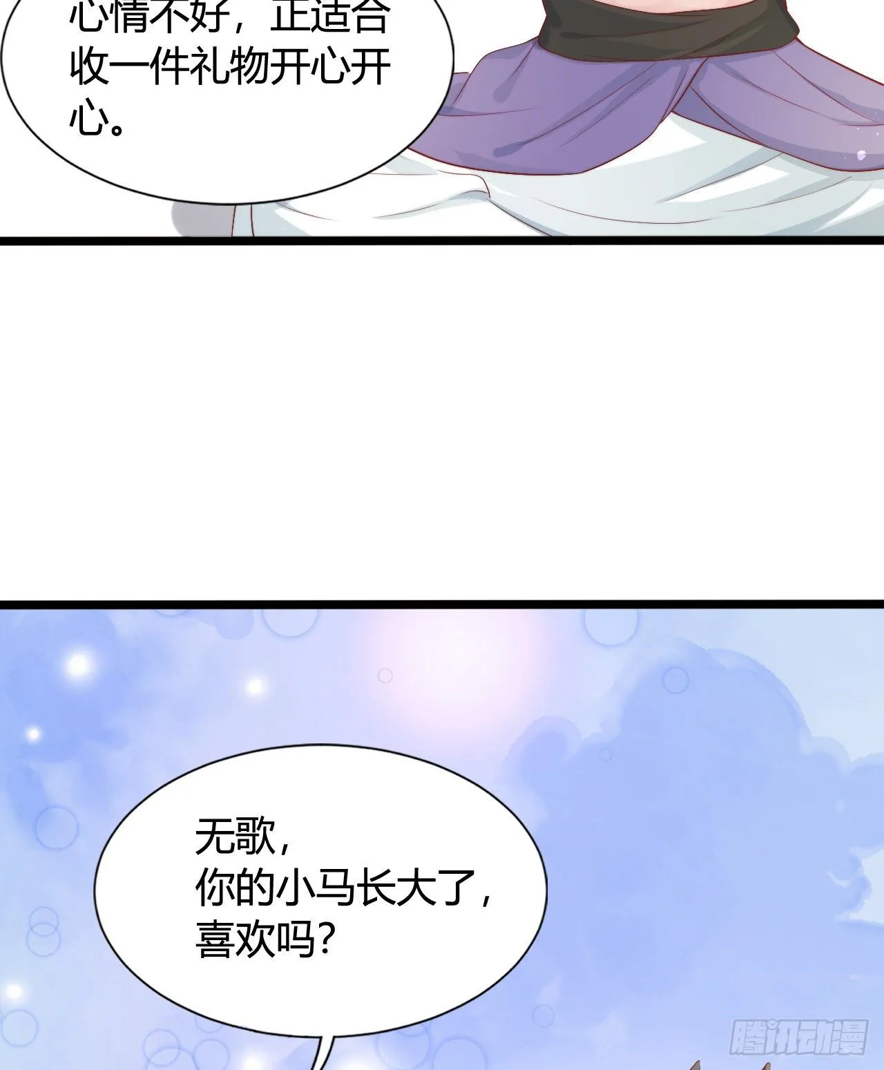 我喜欢你啊 第54页