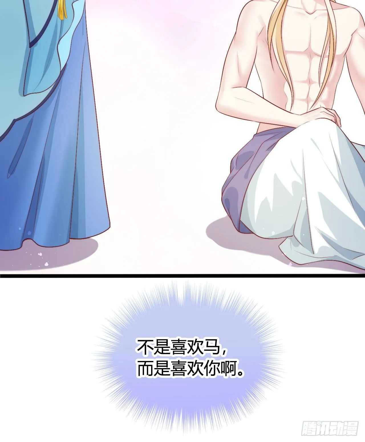 我喜欢你啊 第61页