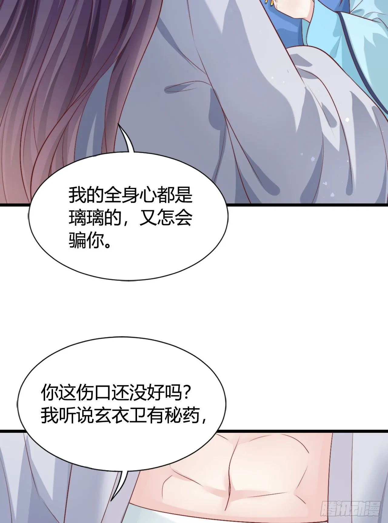 吃糖 第30页