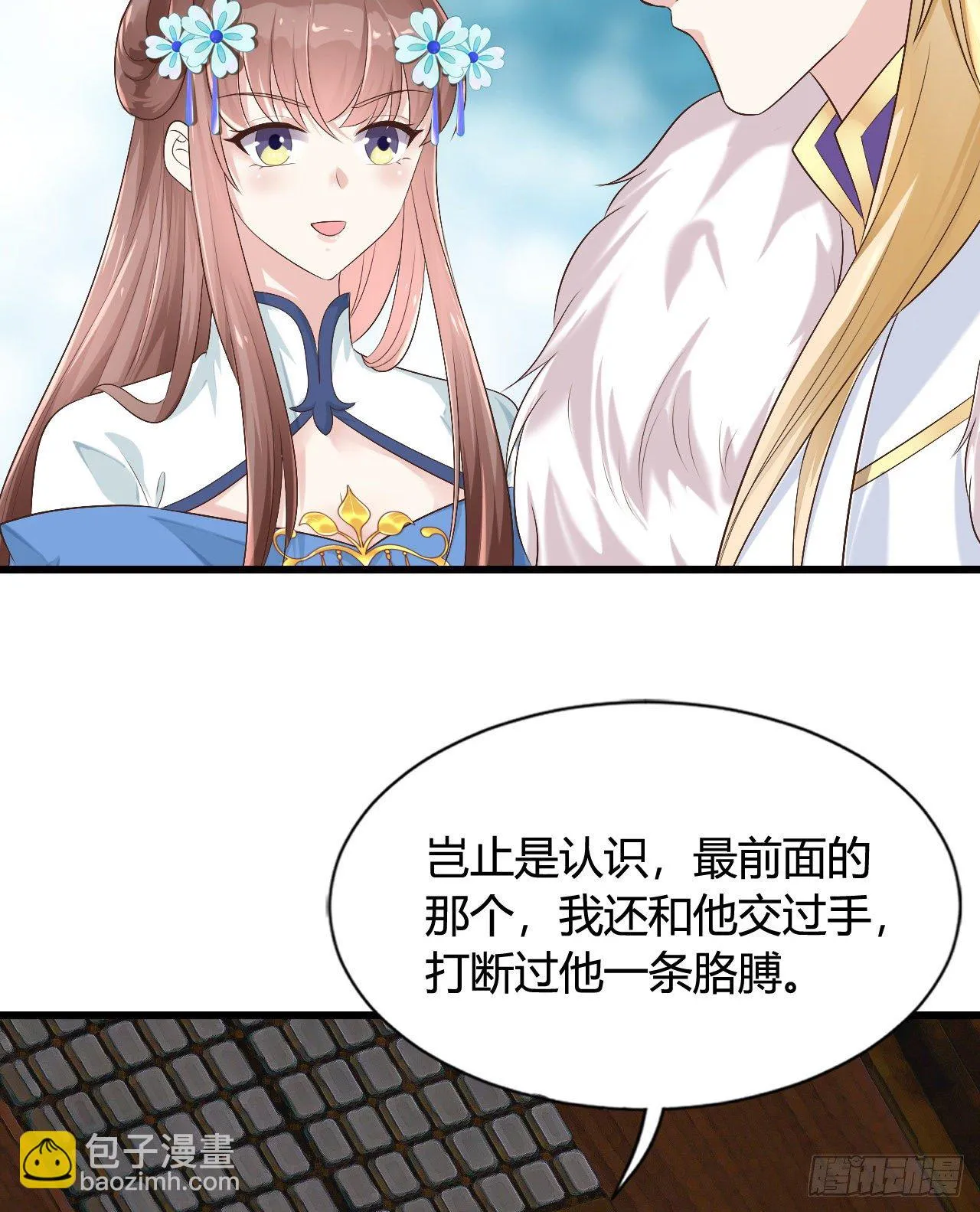 真是一群弟弟 第6页