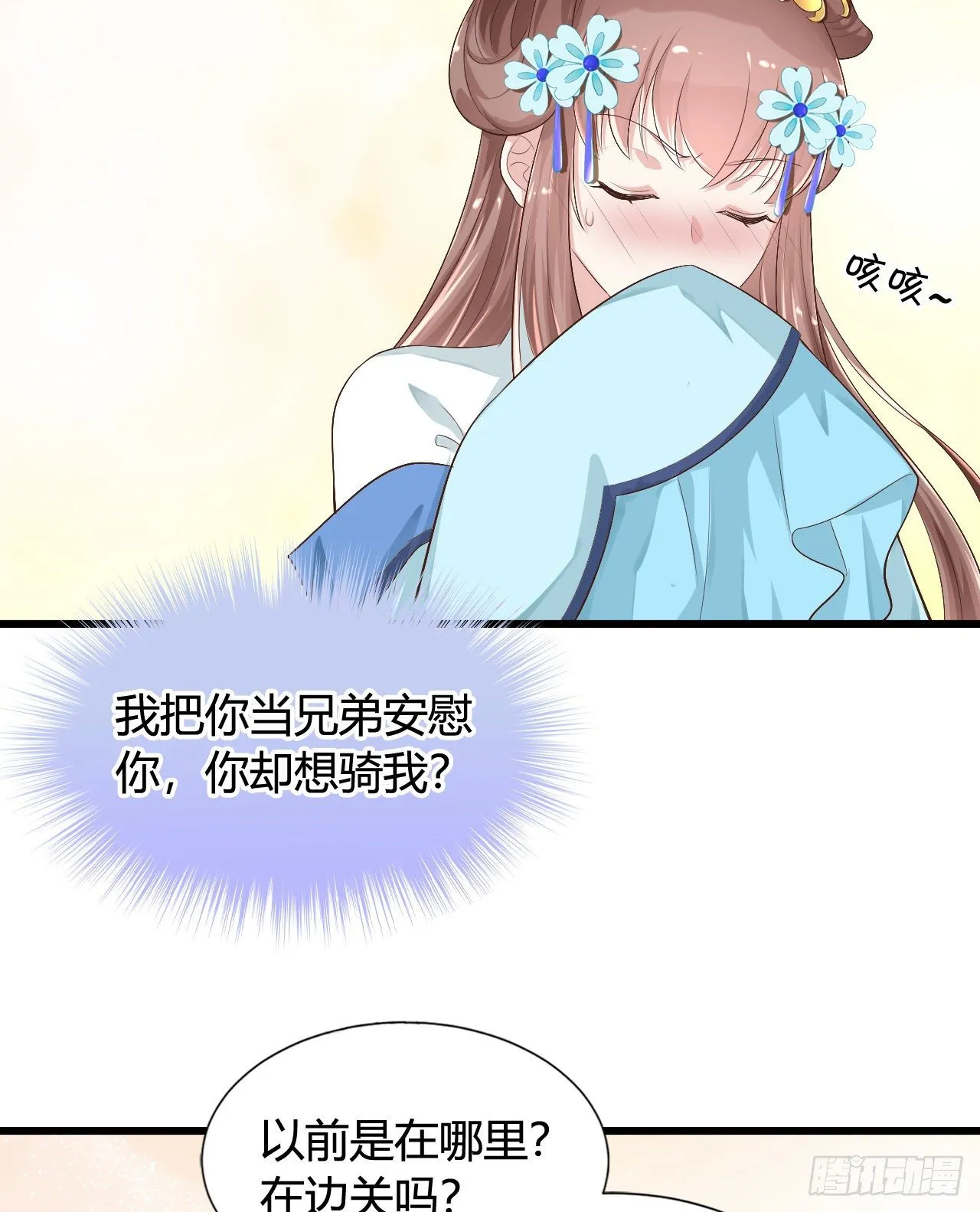 真是一群弟弟 第17页