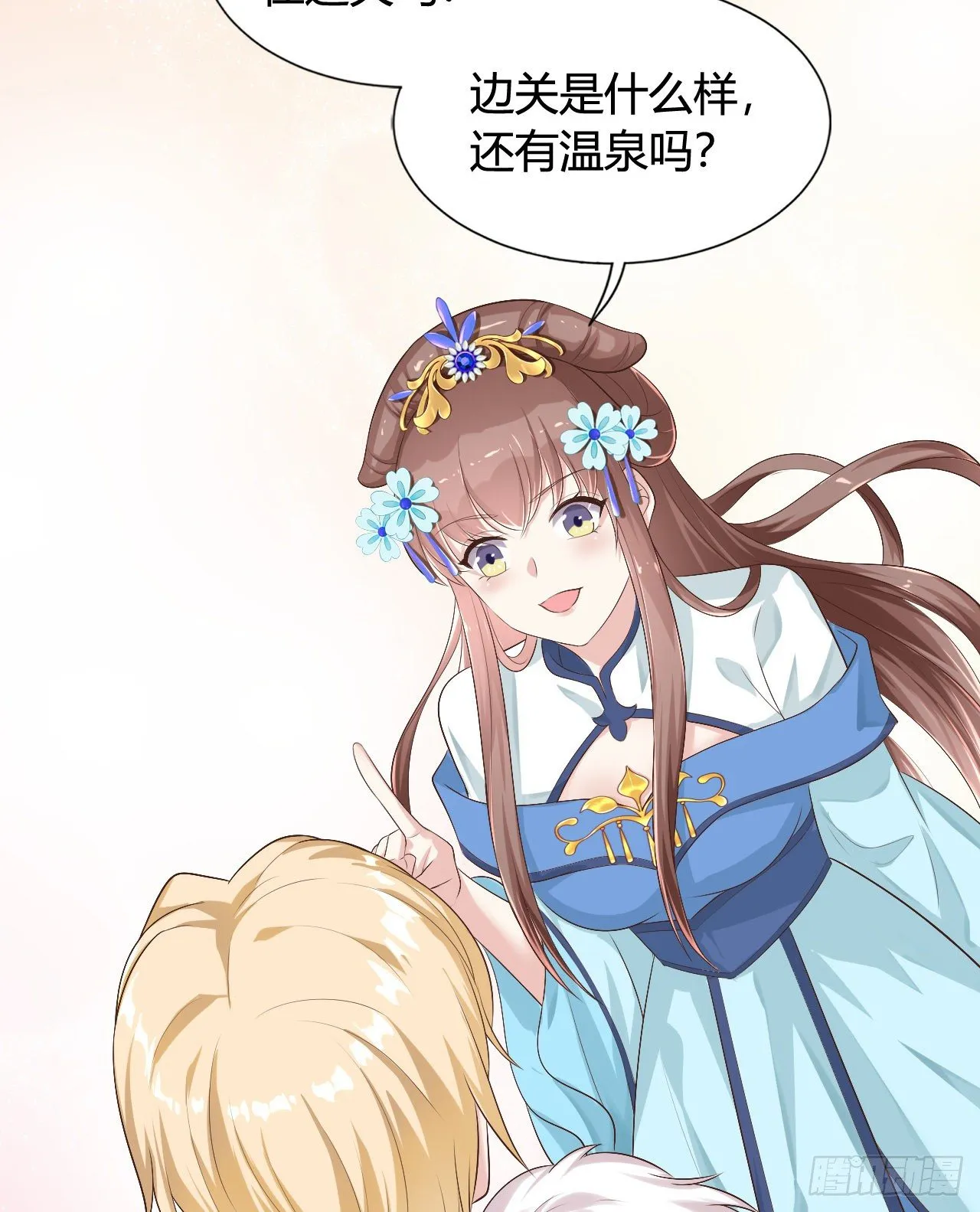 真是一群弟弟 第18页