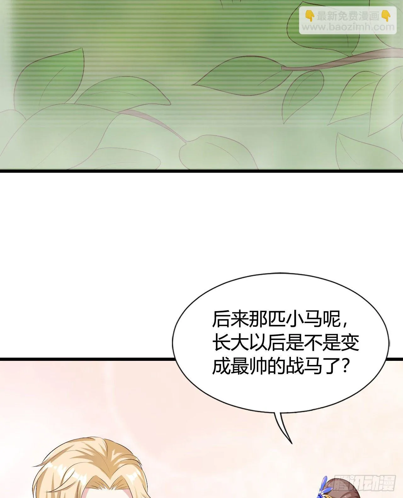 真是一群弟弟 第23页
