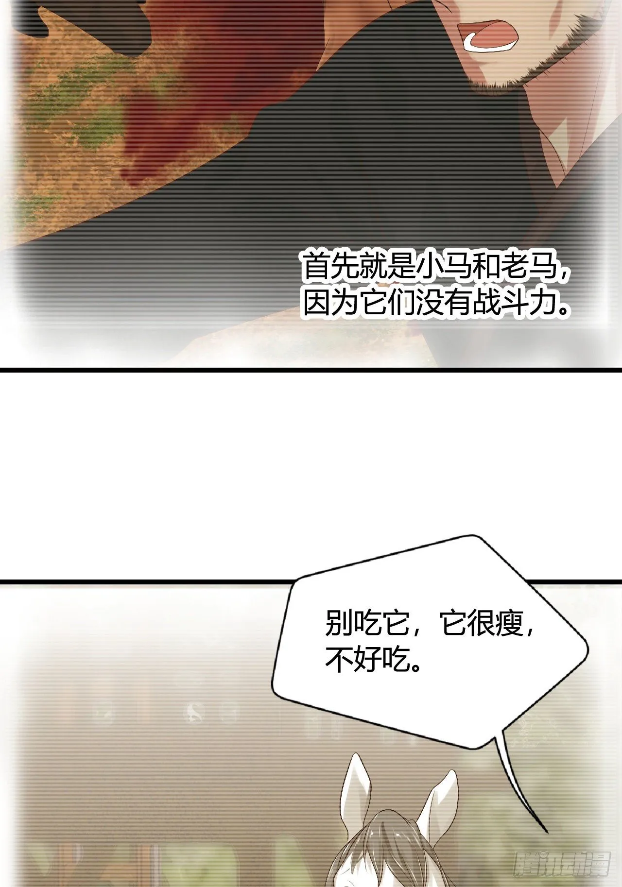 真是一群弟弟 第28页