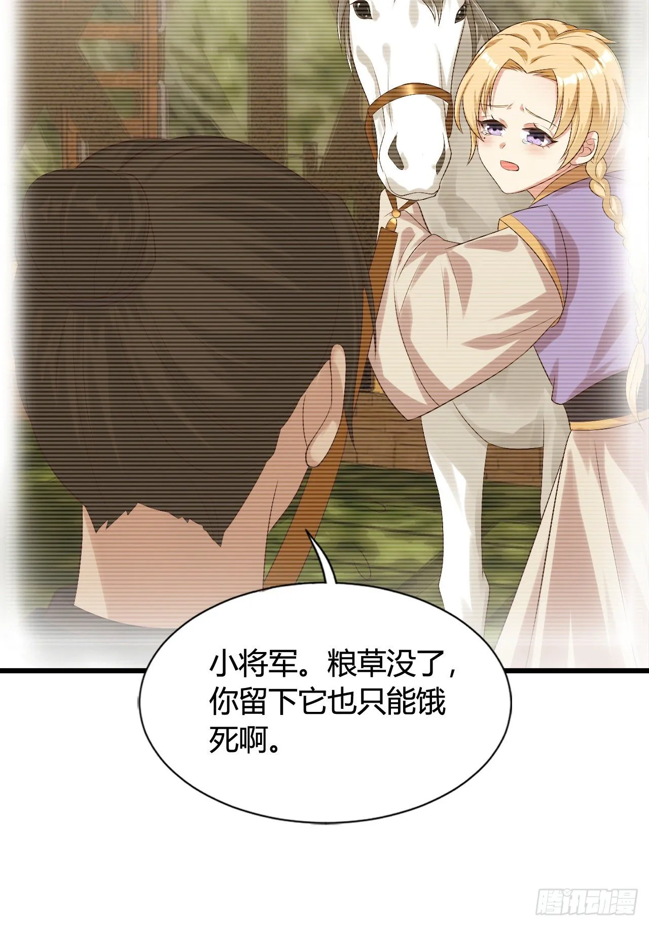 真是一群弟弟 第29页