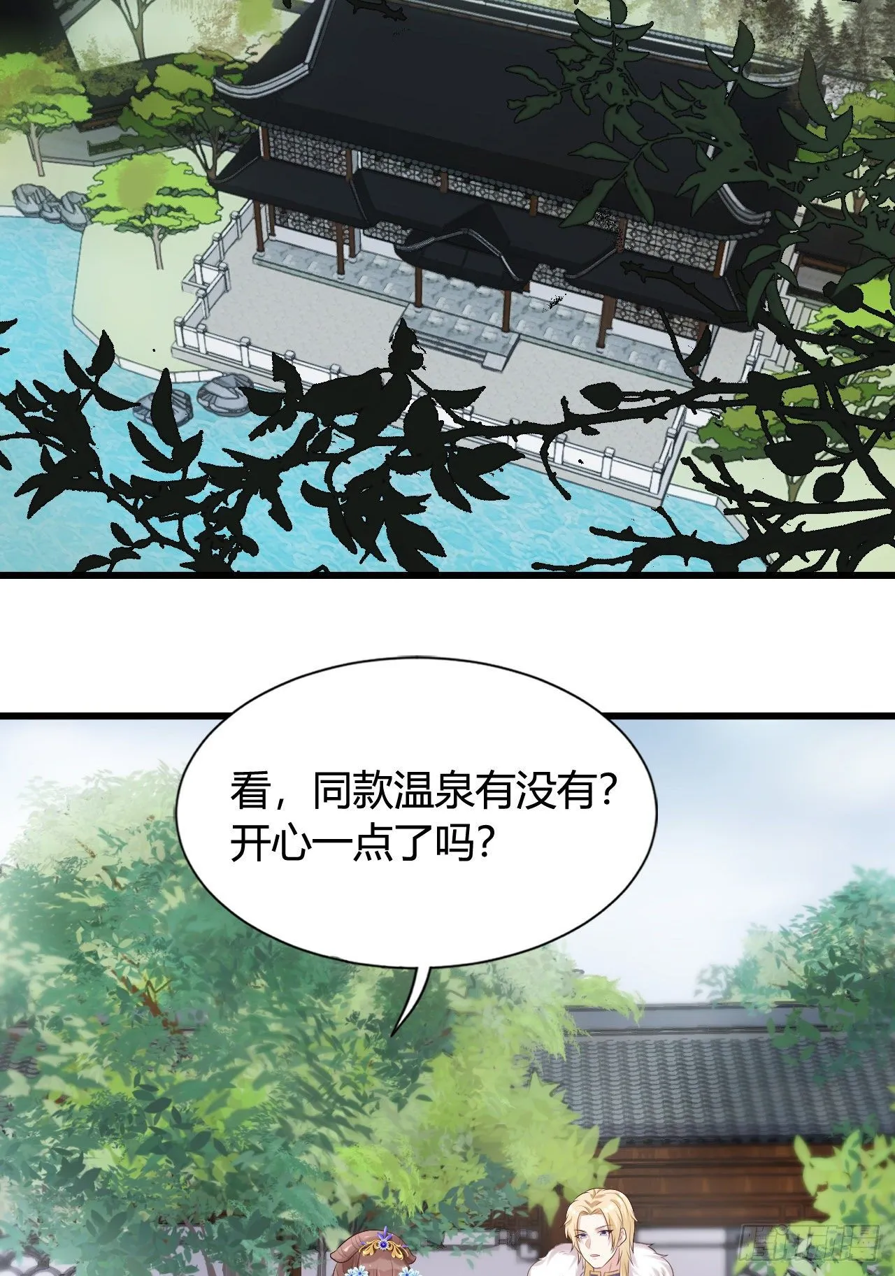 真是一群弟弟 第34页