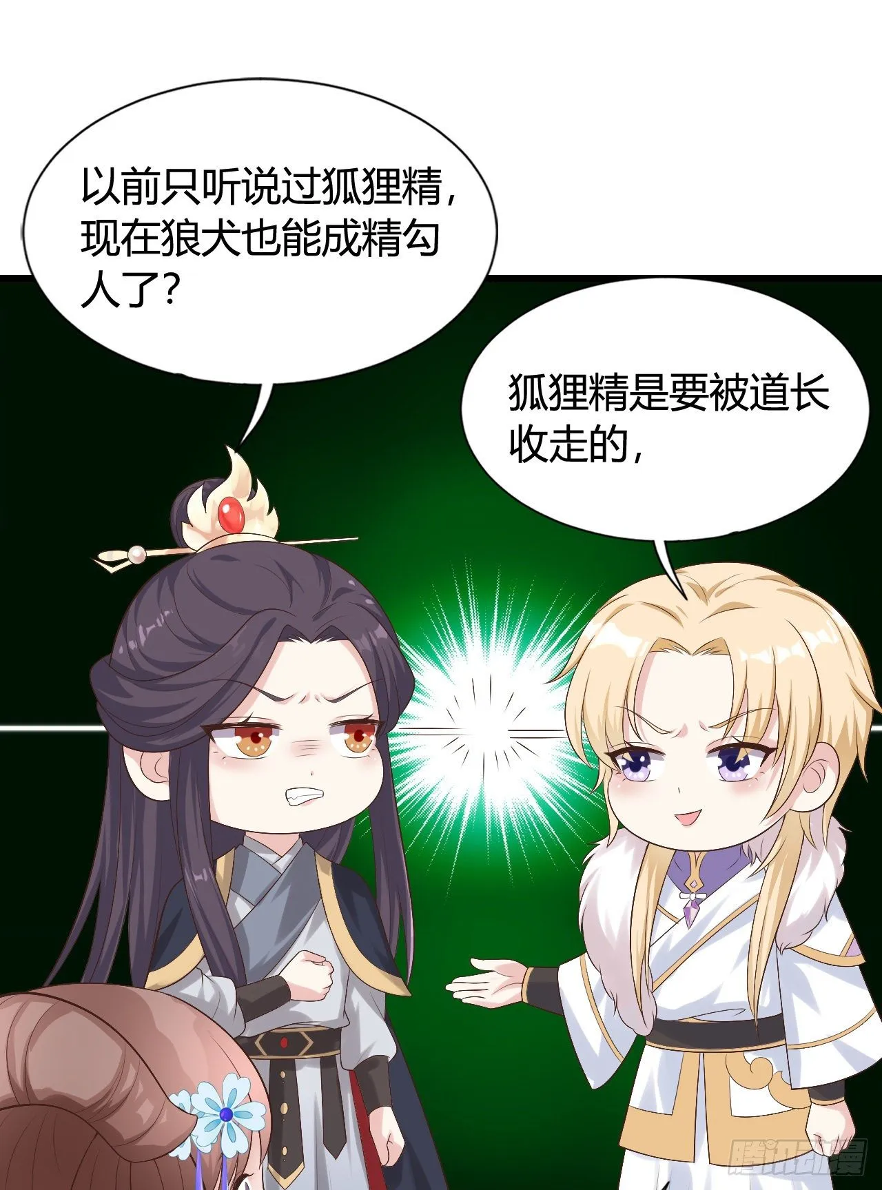 真是一群弟弟 第38页