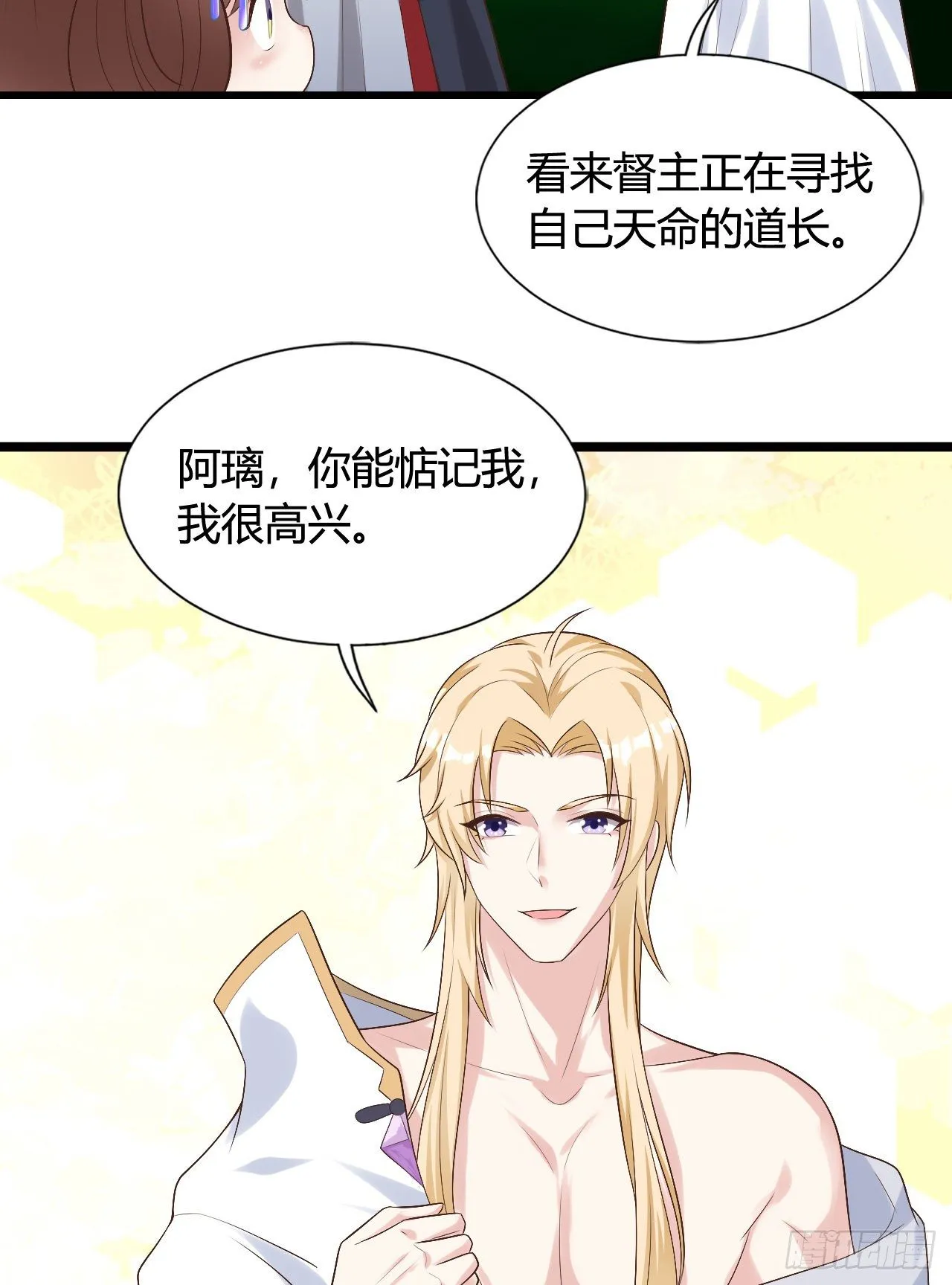 真是一群弟弟 第39页