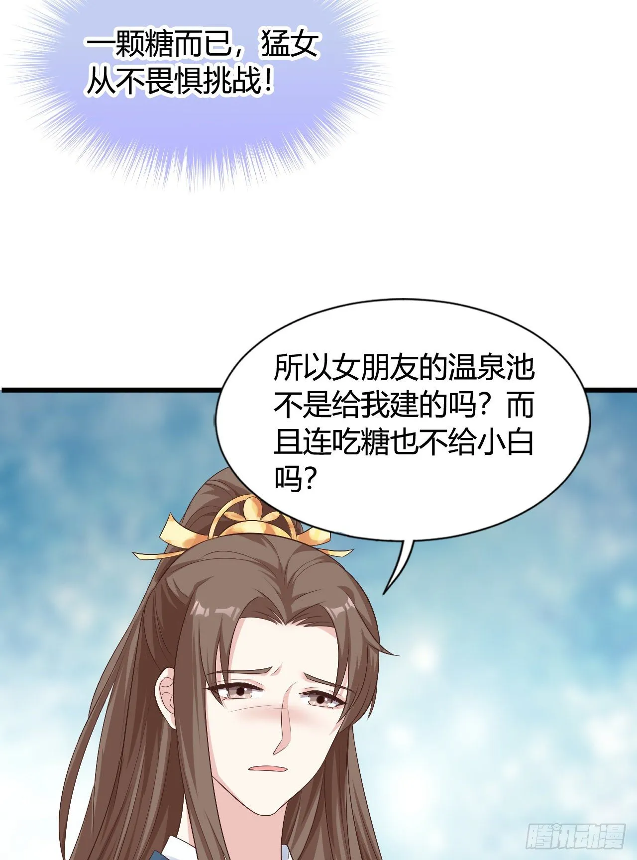真是一群弟弟 第43页