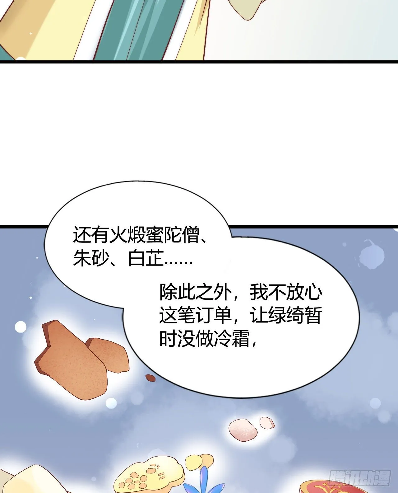 异国王子 第13页