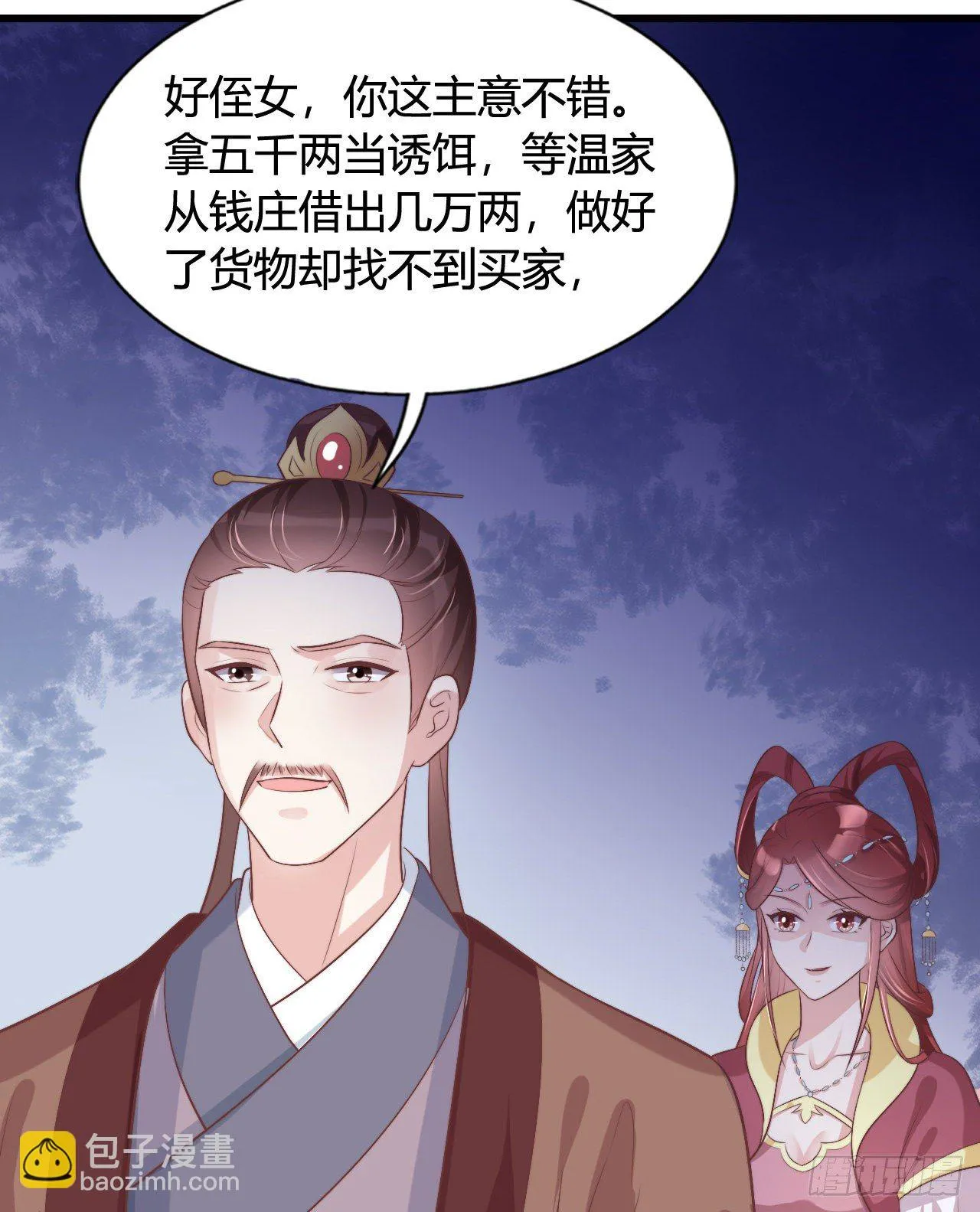 异国王子 第24页