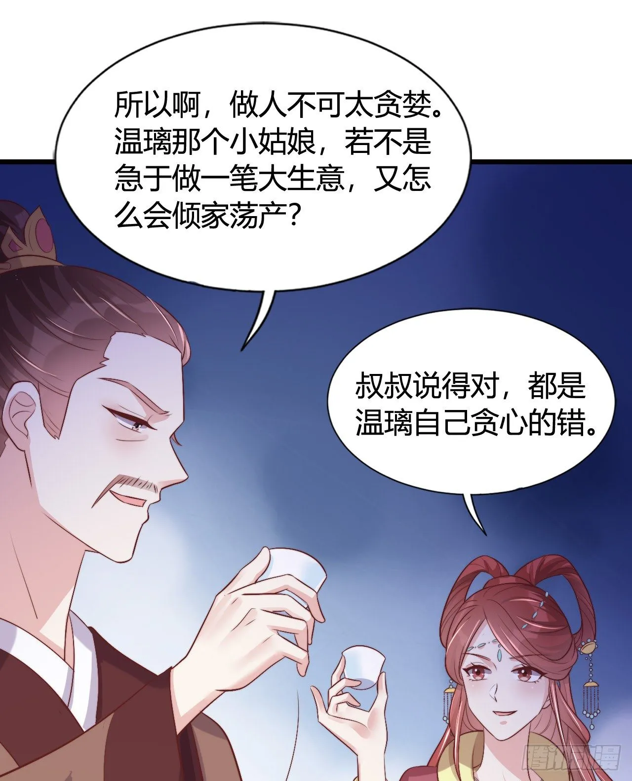 异国王子 第27页