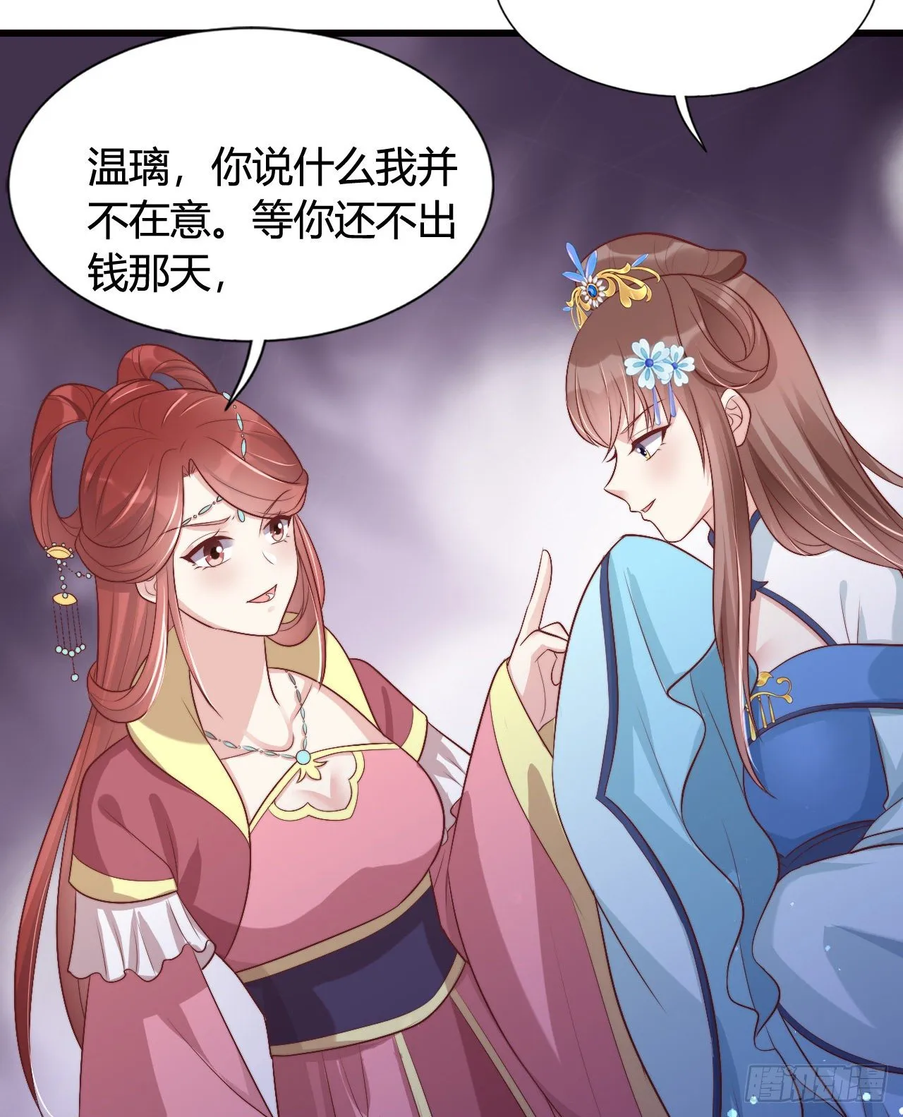 异国王子 第33页