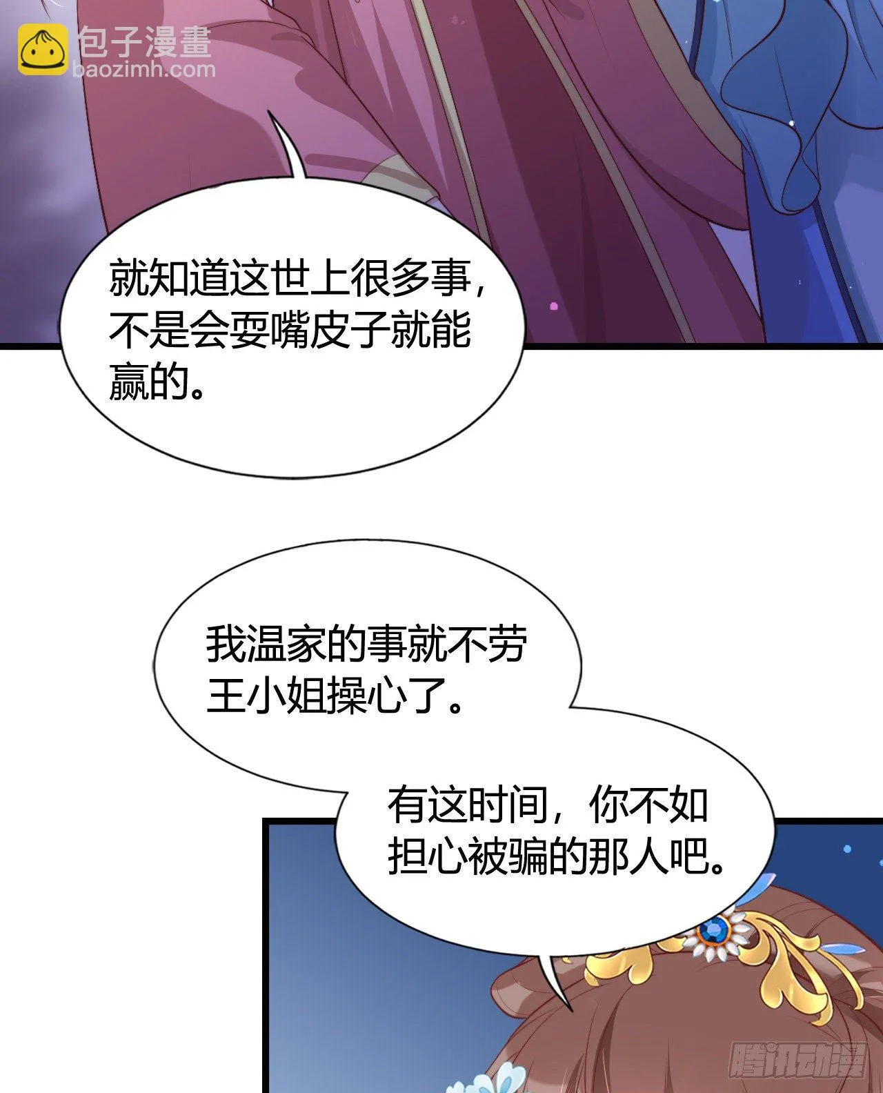 异国王子 第34页