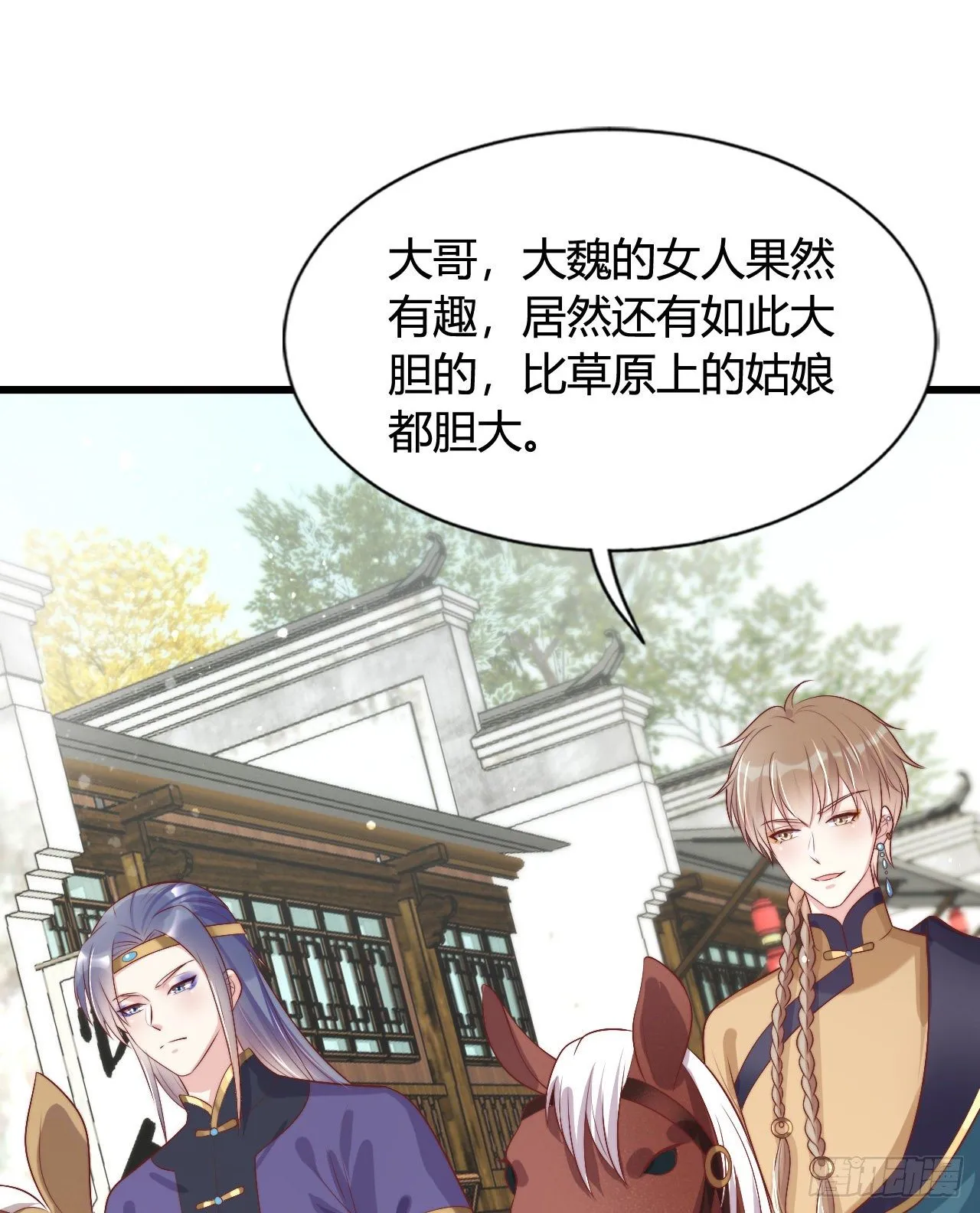 异国王子 第43页