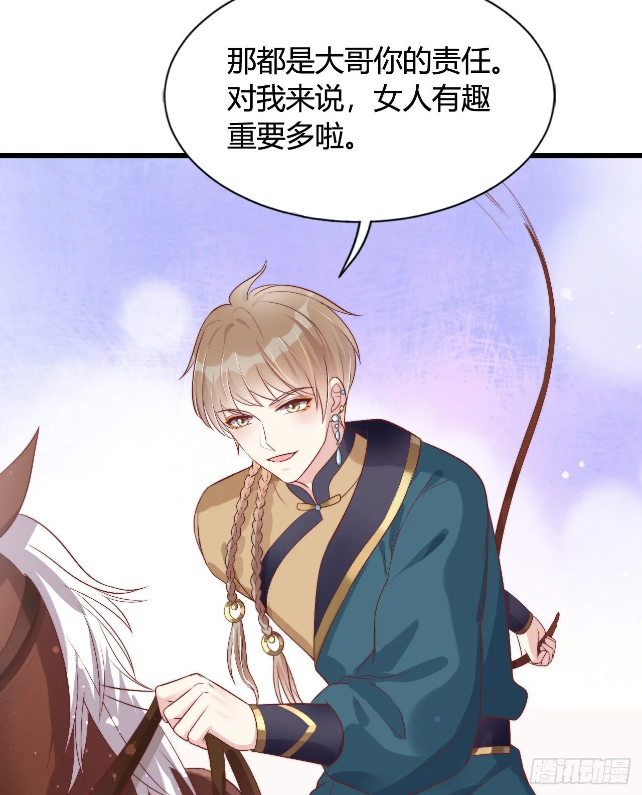 异国王子 第46页