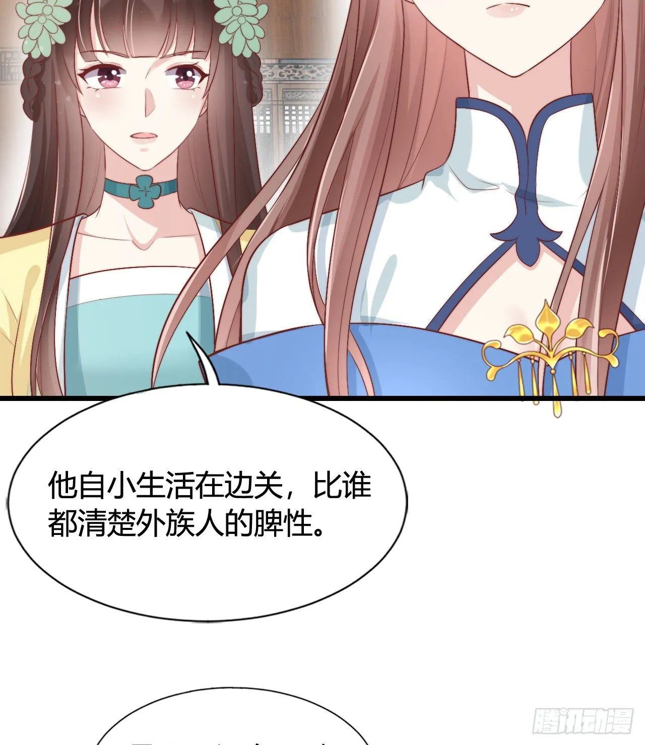 异国王子 第52页