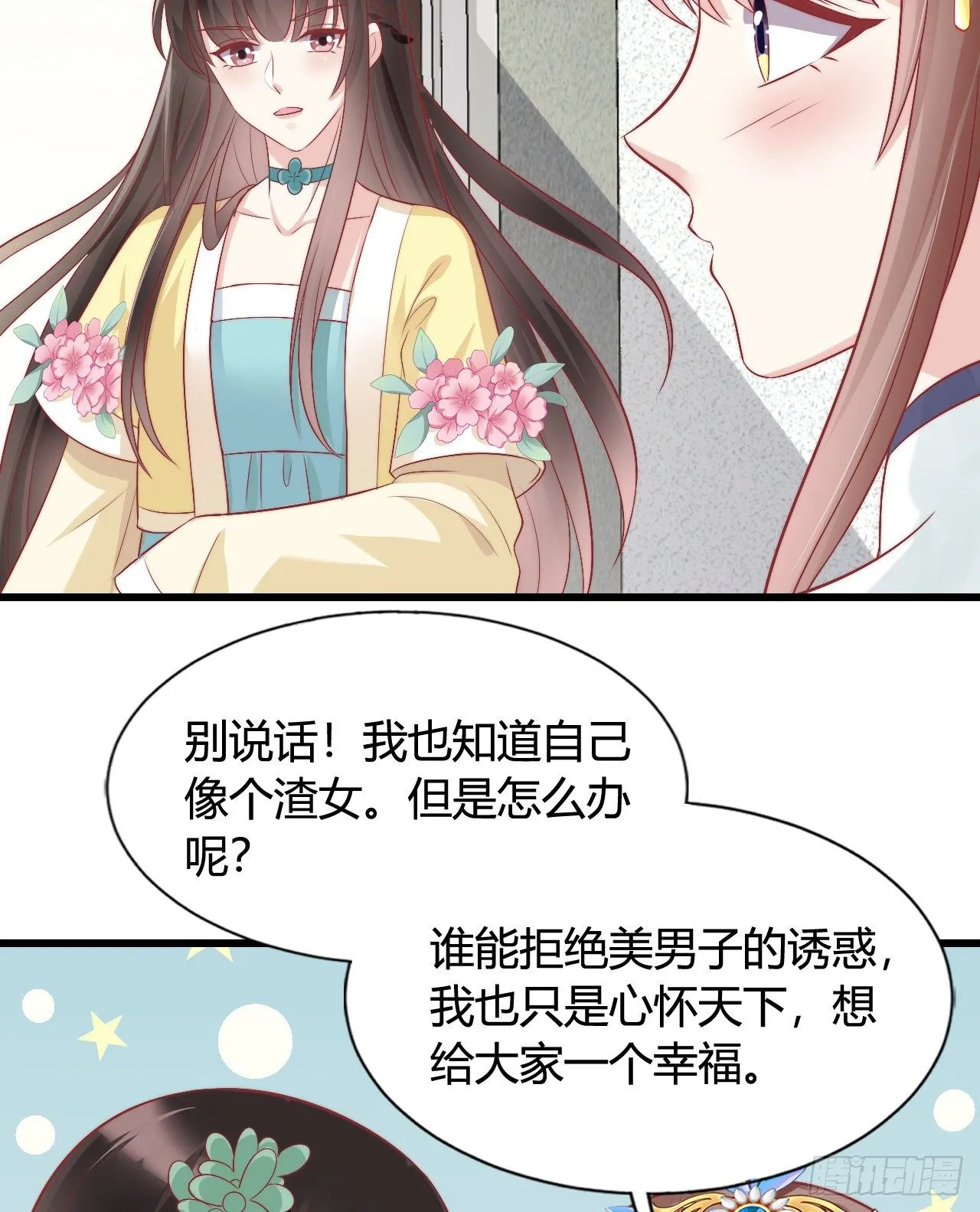 你怎么如此熟练？ 第47页