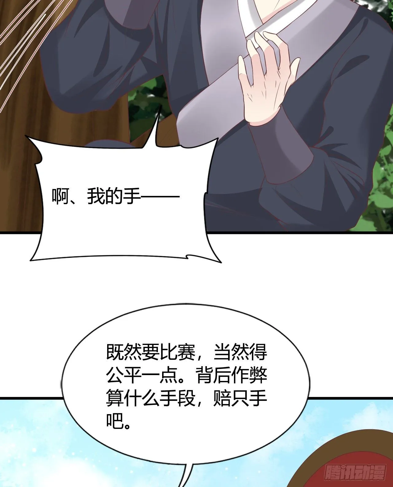 你不讲武德 第19页