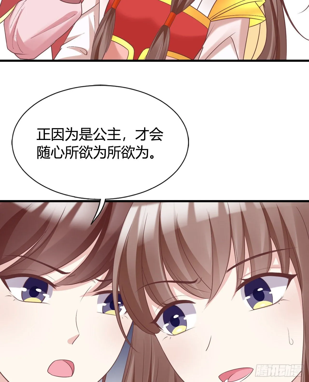 你不讲武德 第23页