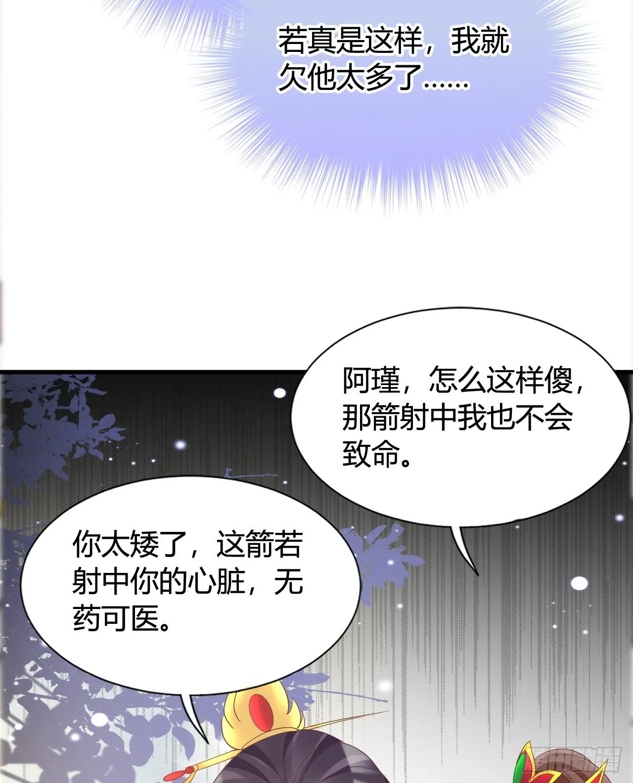 你不讲武德 第31页