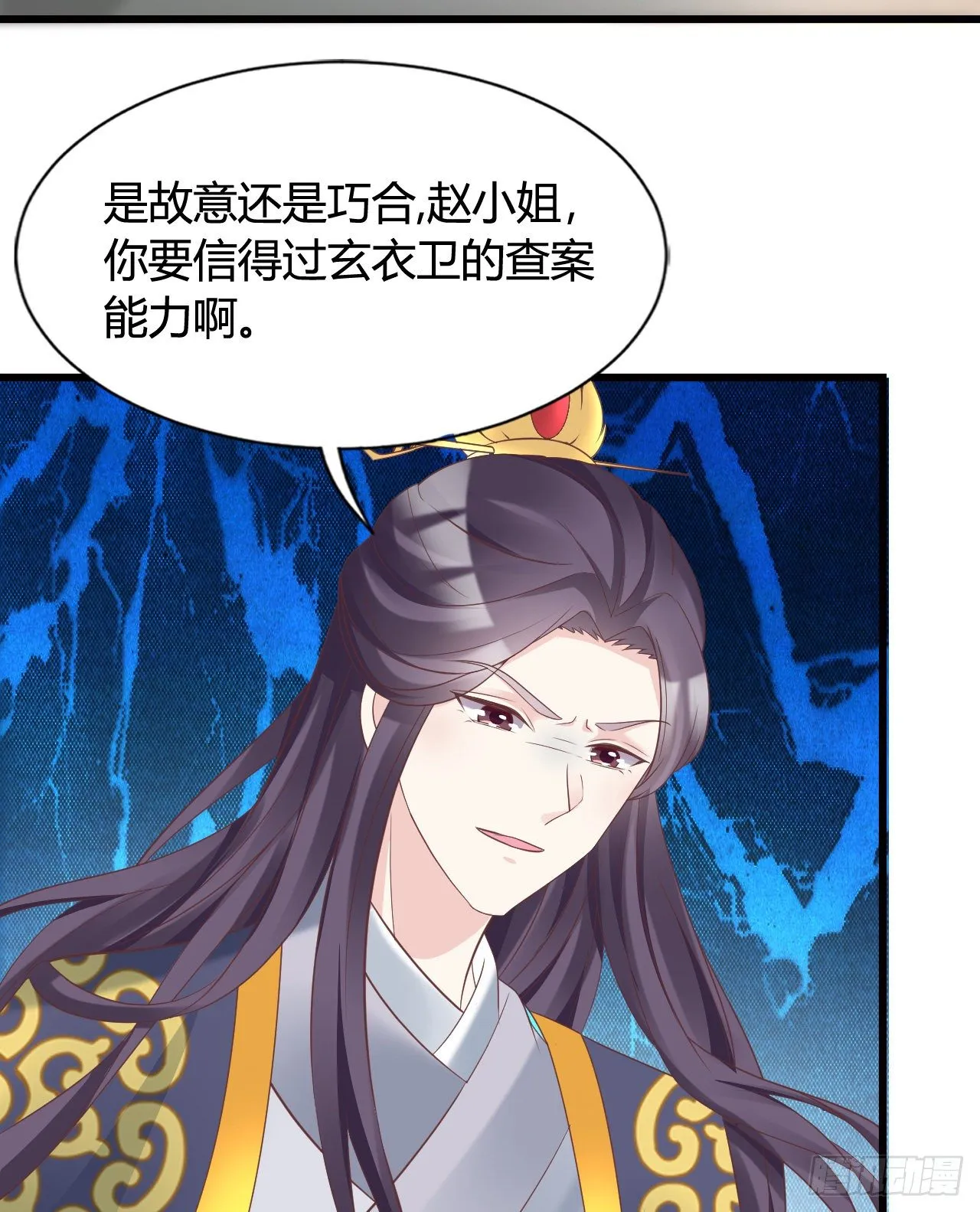 你不讲武德 第48页