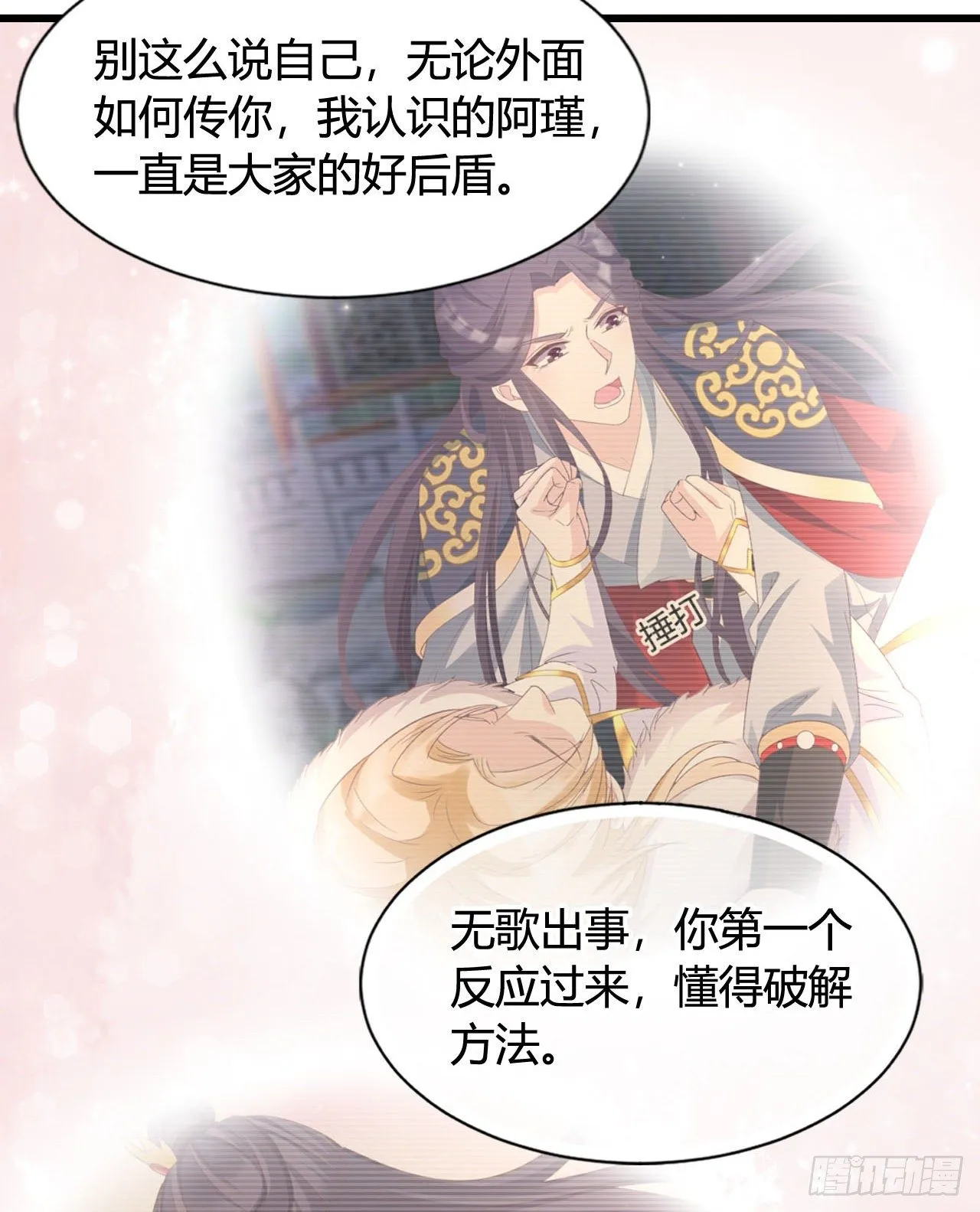 老光棍 第11页