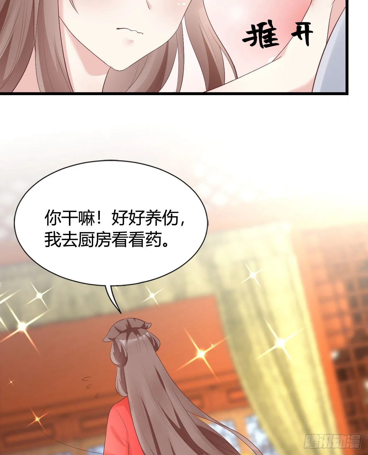老光棍 第29页