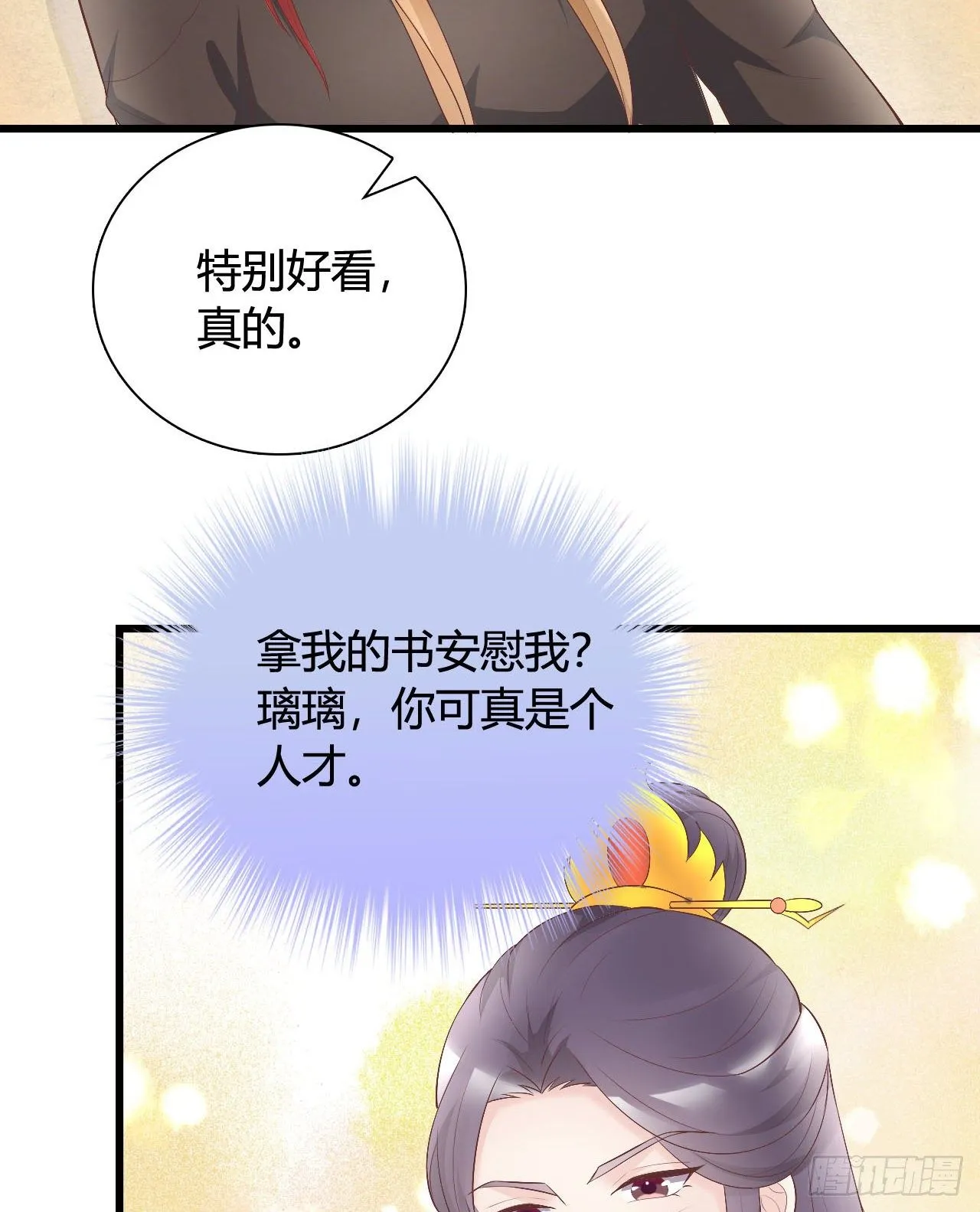 老光棍 第33页