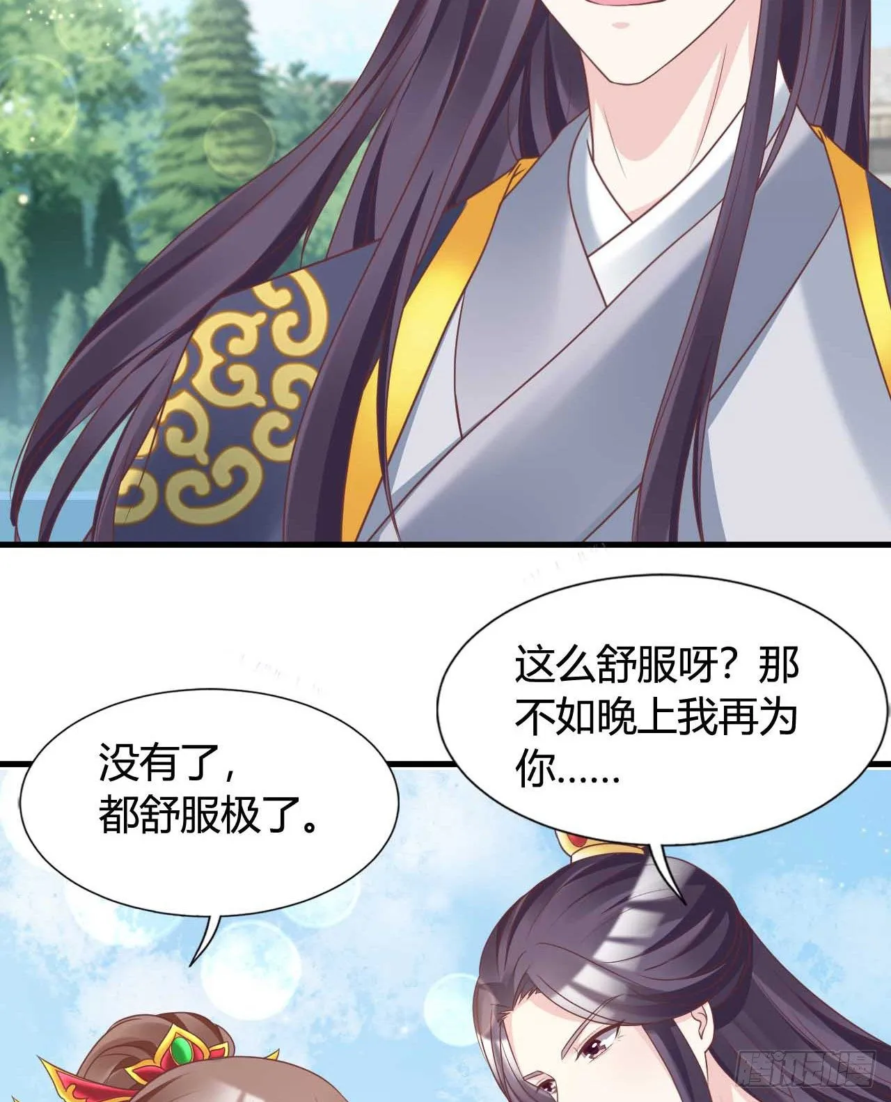 我是她的小娇夫 第6页