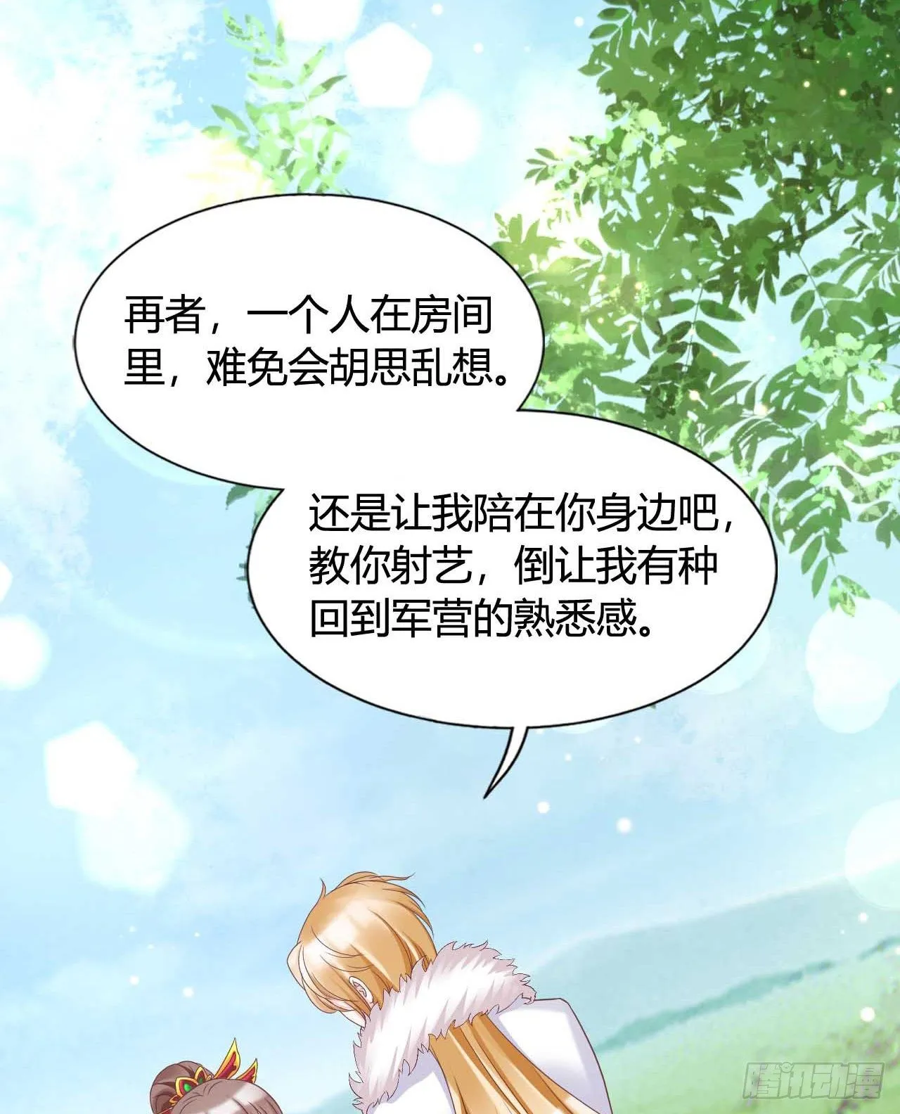我是她的小娇夫 第10页