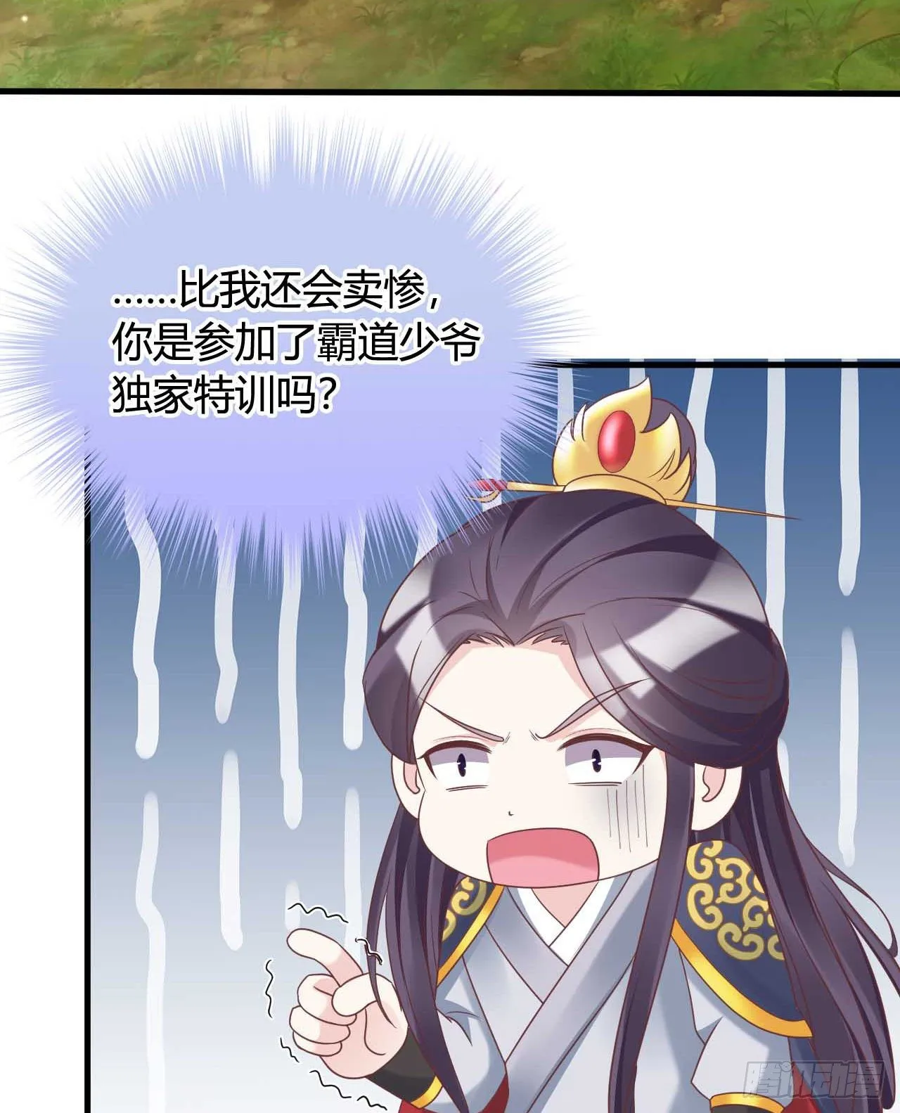 我是她的小娇夫 第12页
