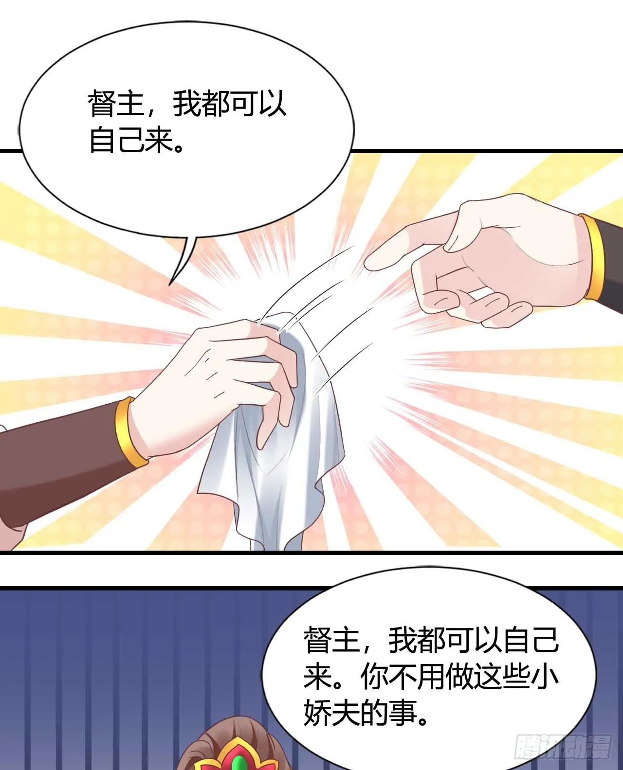 我是她的小娇夫 第15页