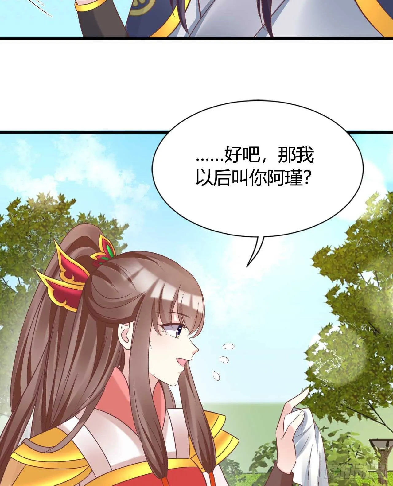我是她的小娇夫 第18页