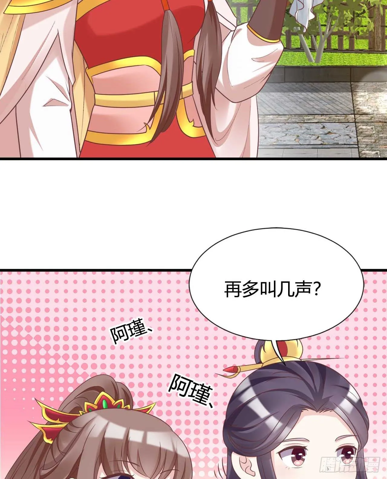 我是她的小娇夫 第19页