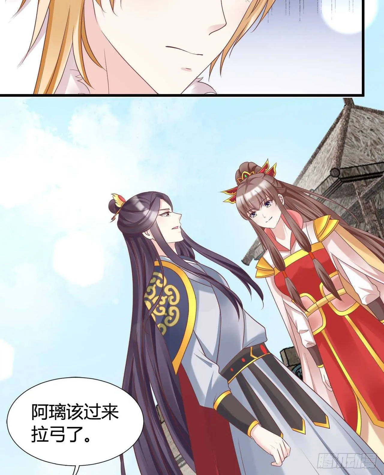 我是她的小娇夫 第21页