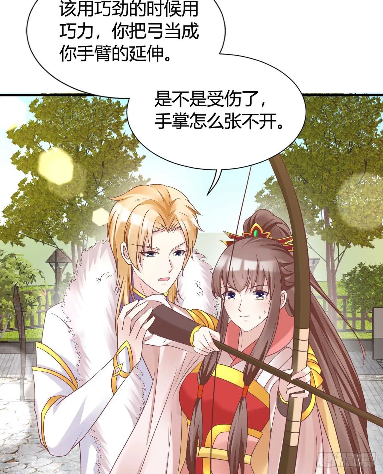 我是她的小娇夫 第23页