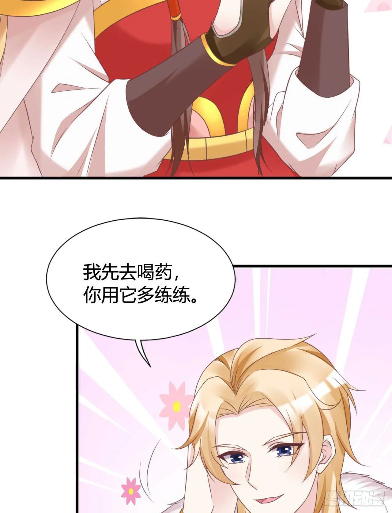 我是她的小娇夫 第28页