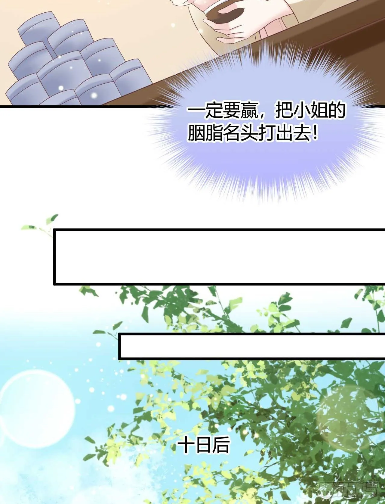 我是她的小娇夫 第36页
