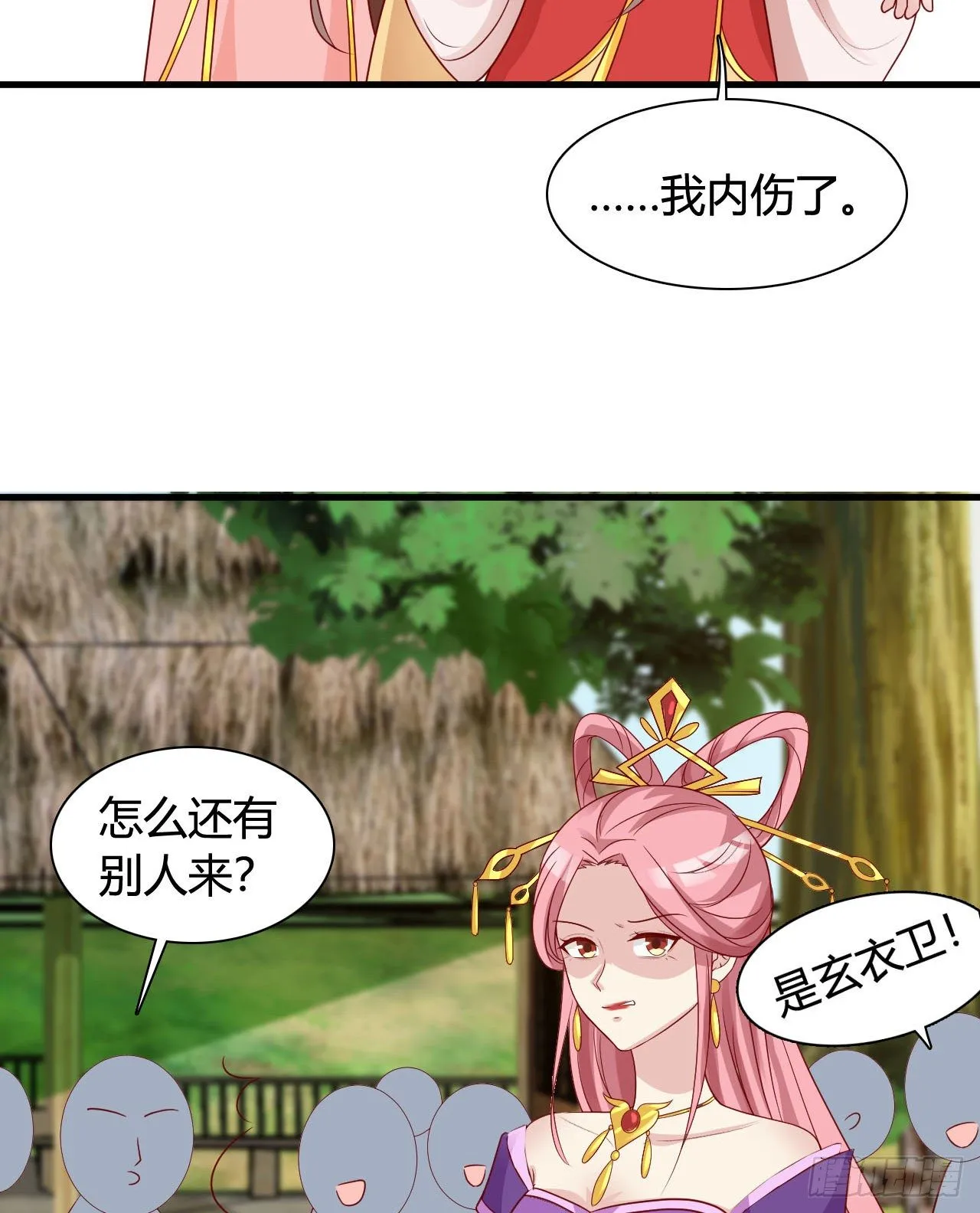 我是她的小娇夫 第40页