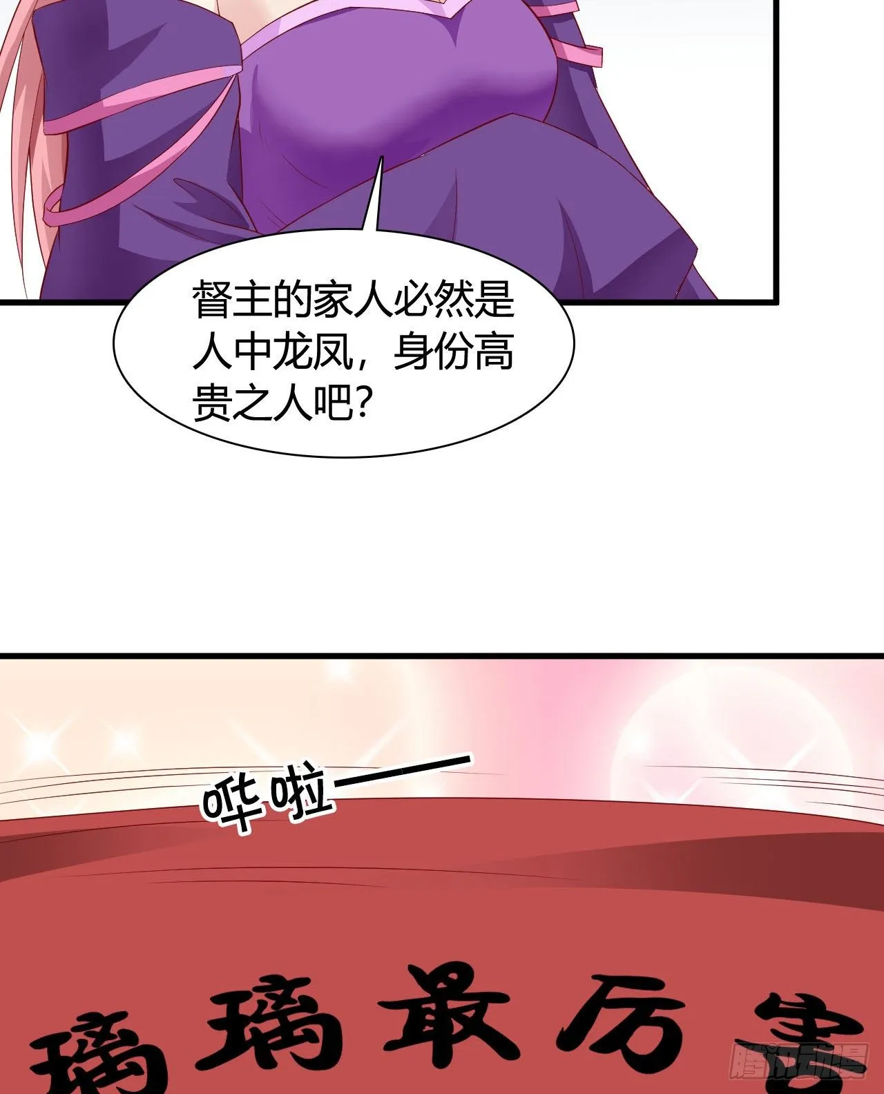 我是她的小娇夫 第49页