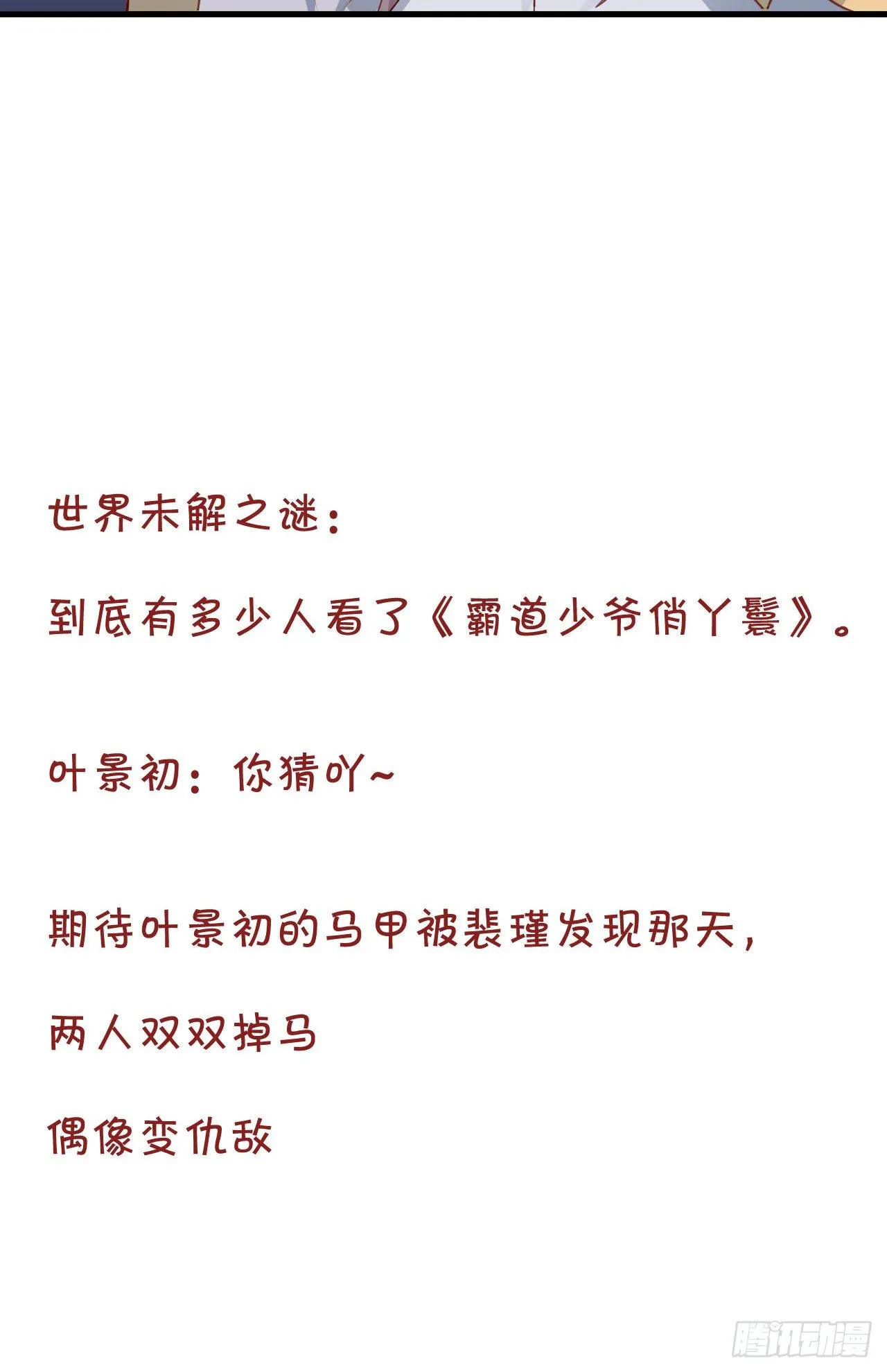 我是她的小娇夫 第56页