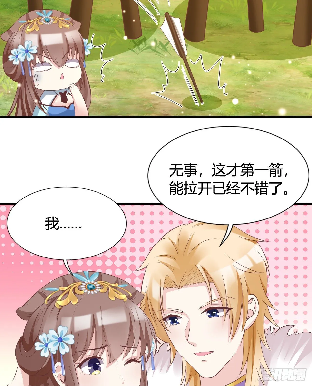 我竟被他如此撩拨 第24页