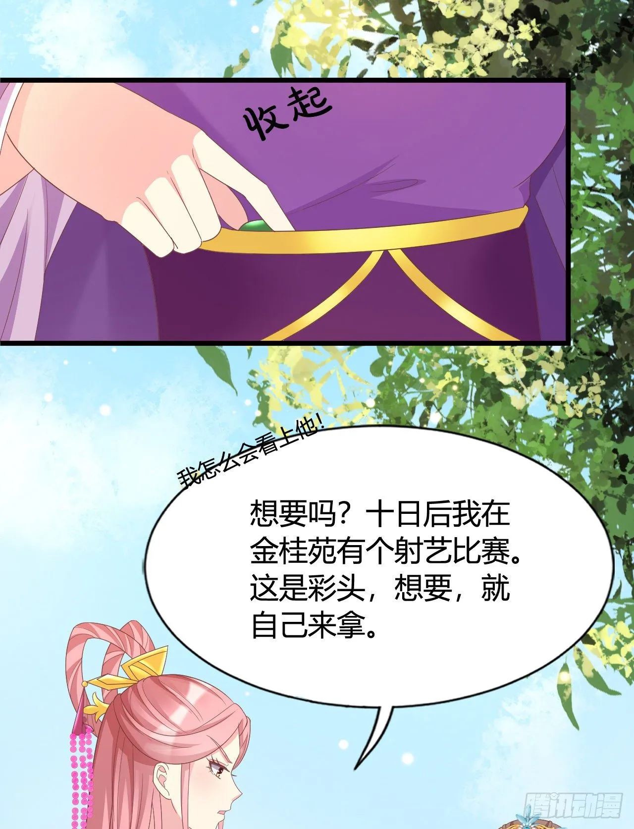叫哥哥 第37页