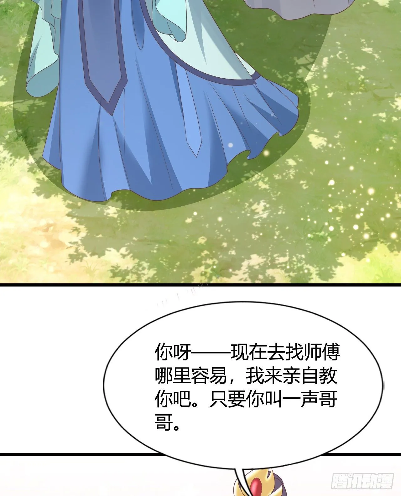 叫哥哥 第49页