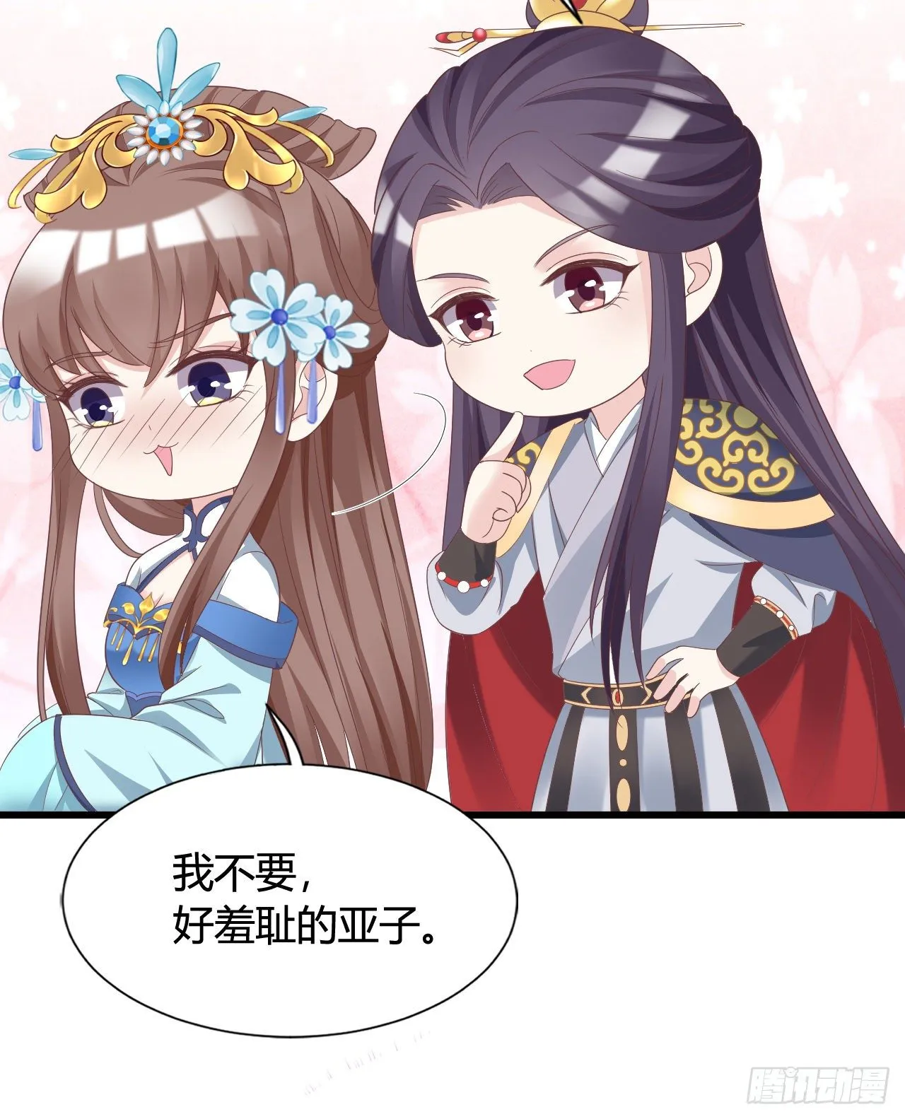 叫哥哥 第50页