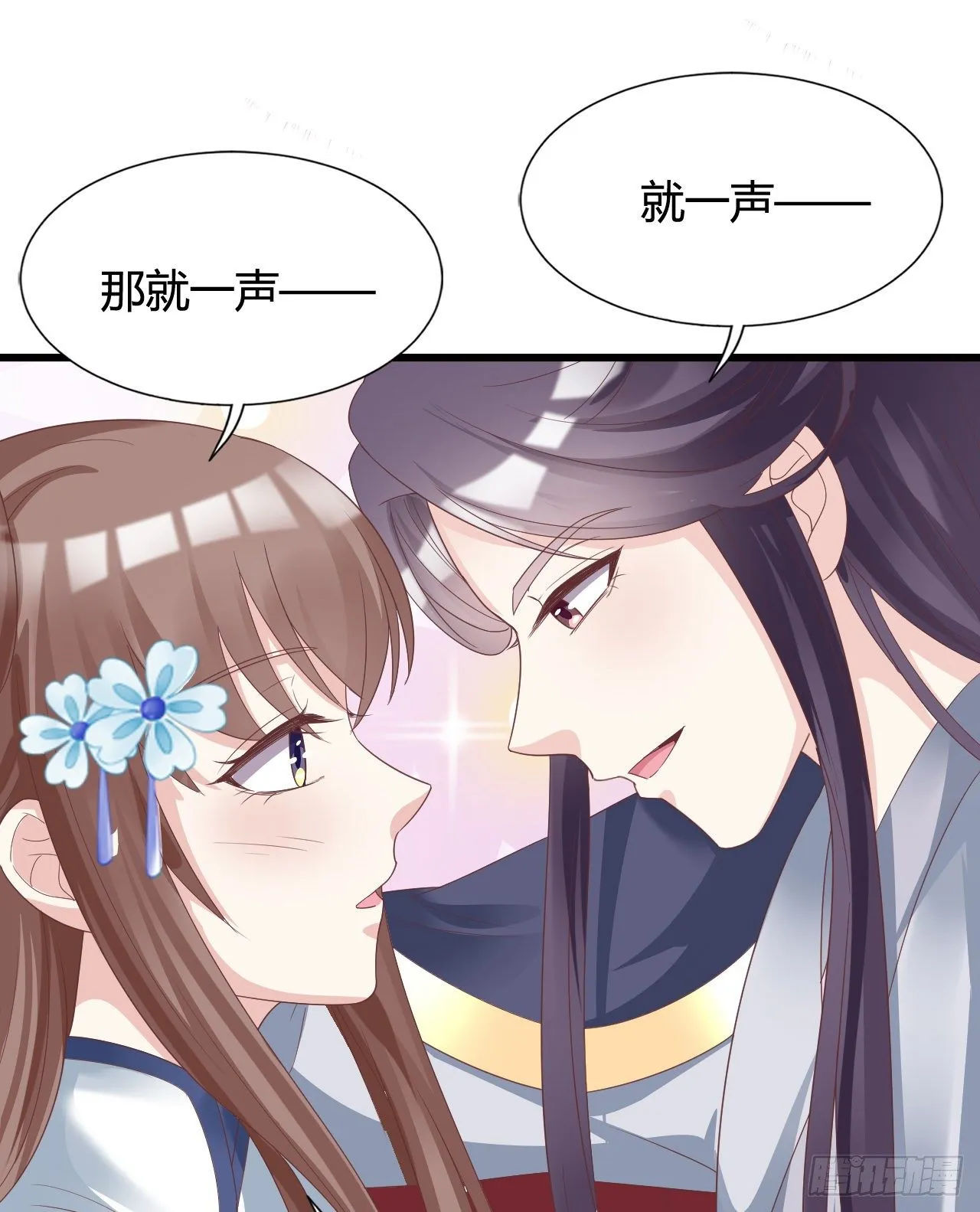 叫哥哥 第51页