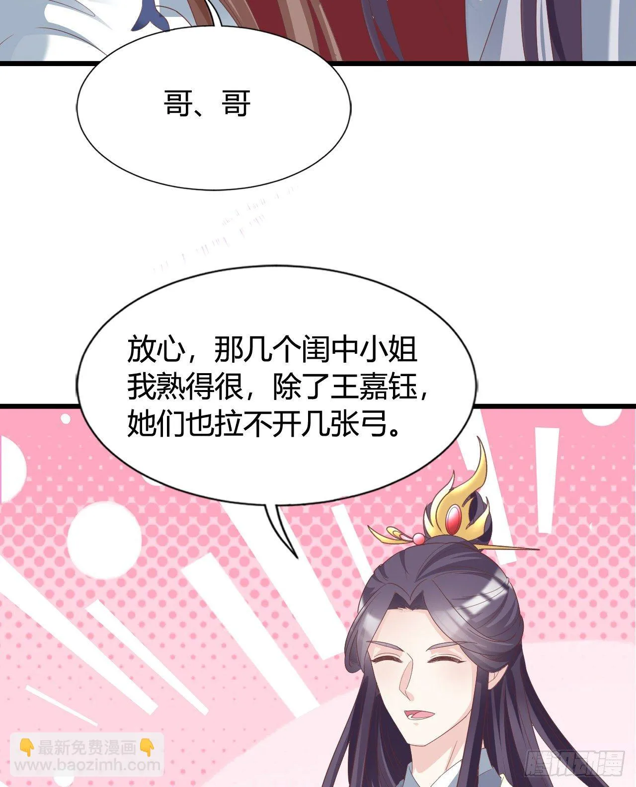 叫哥哥 第52页