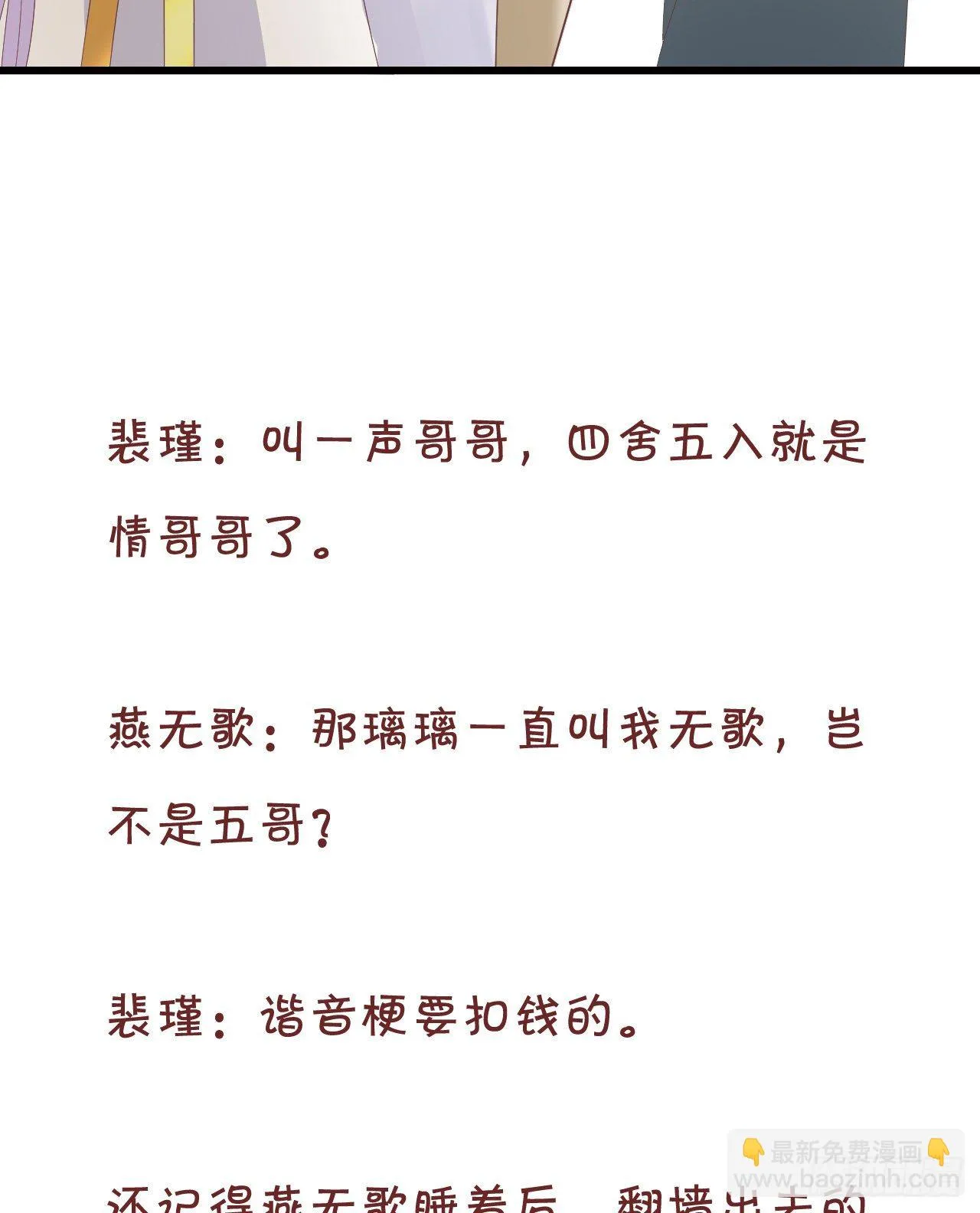 叫哥哥 第61页